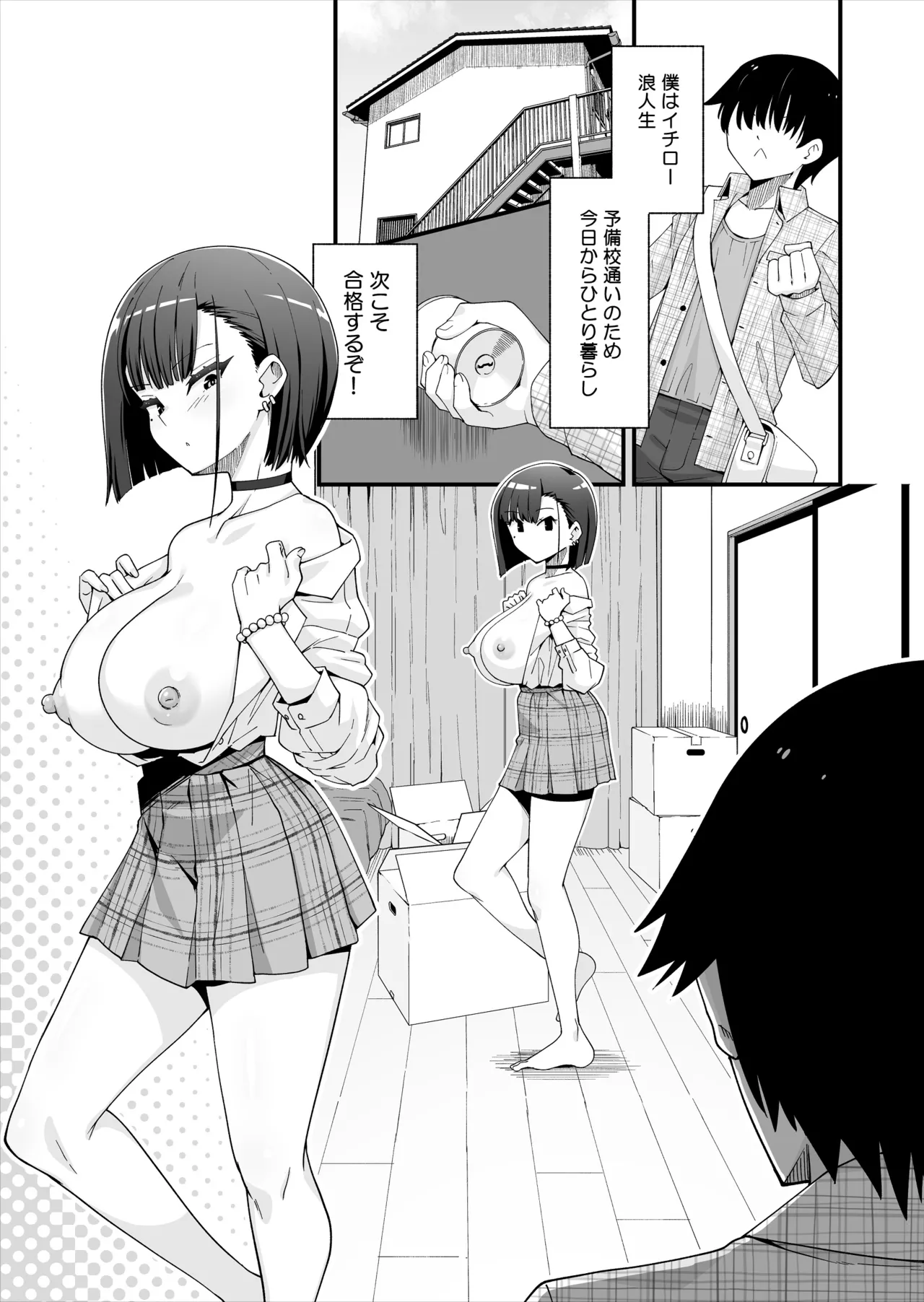 引っ越し先はえっちなギャル憑きワンルーム！？ Page.2