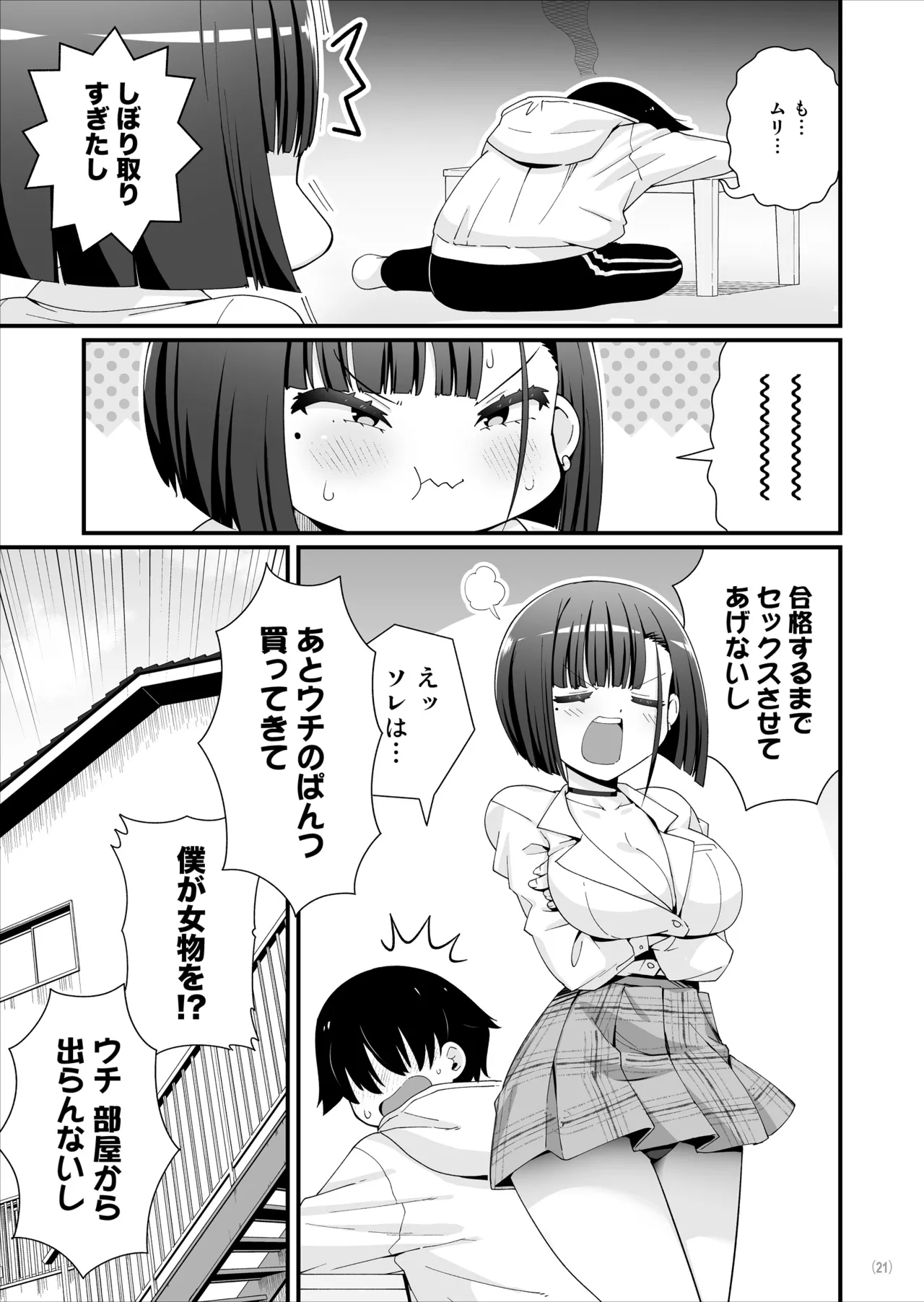 引っ越し先はえっちなギャル憑きワンルーム！？ Page.22