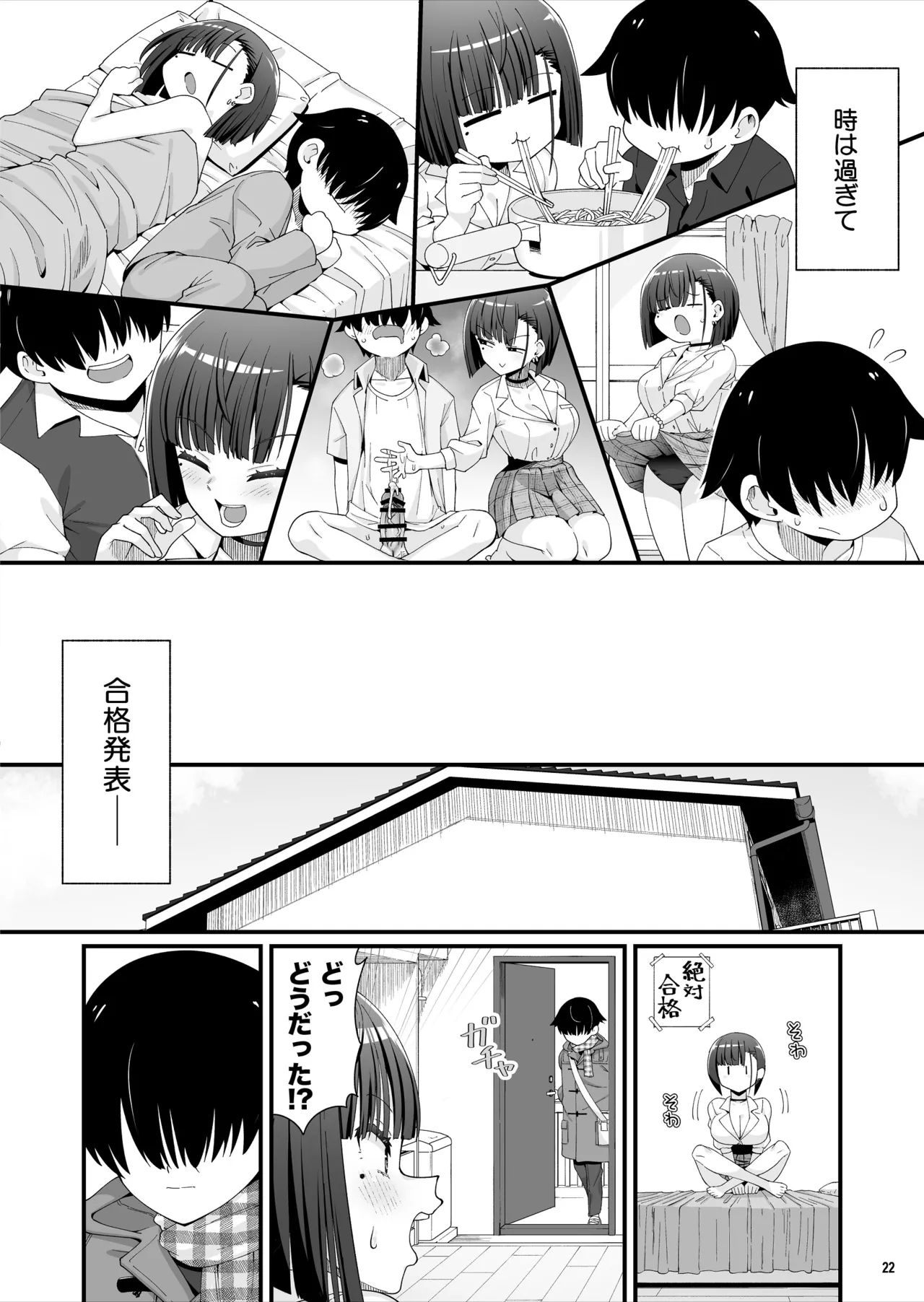 引っ越し先はえっちなギャル憑きワンルーム！？ Page.23