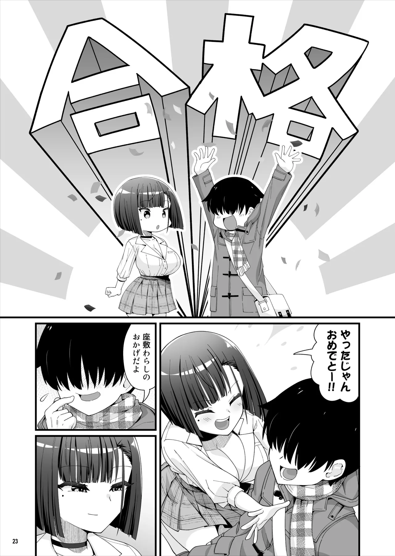 引っ越し先はえっちなギャル憑きワンルーム！？ Page.24