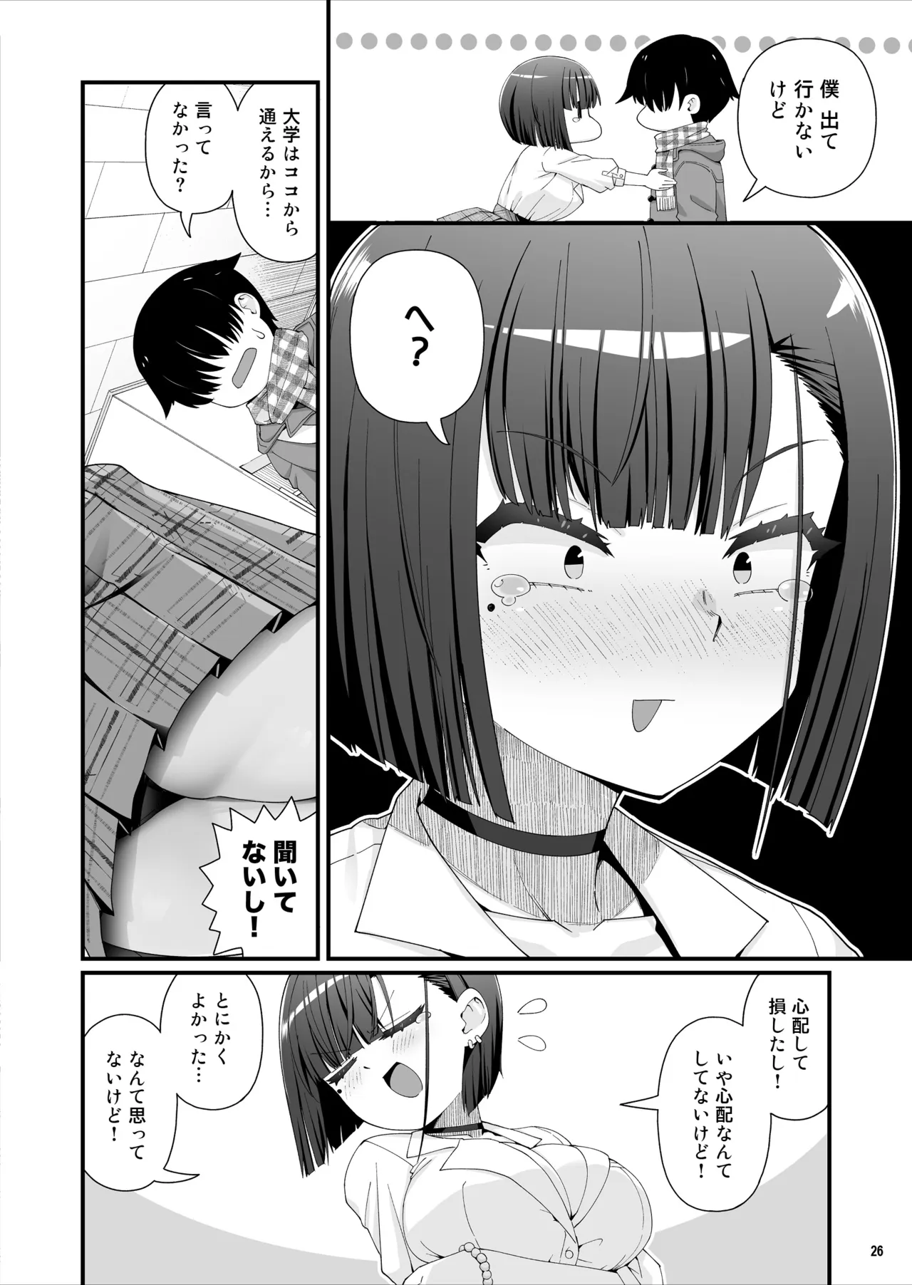 引っ越し先はえっちなギャル憑きワンルーム！？ Page.27