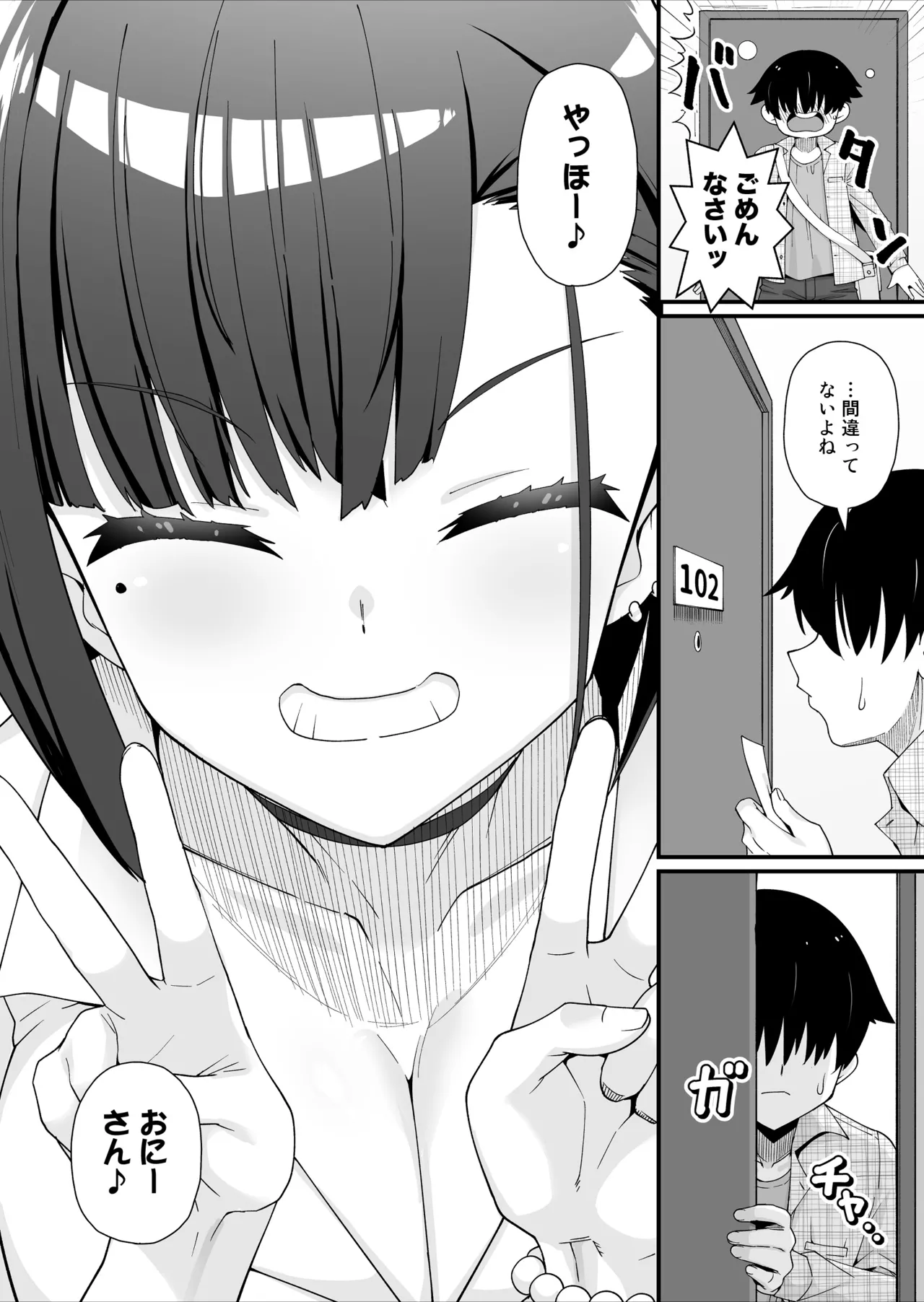 引っ越し先はえっちなギャル憑きワンルーム！？ Page.3