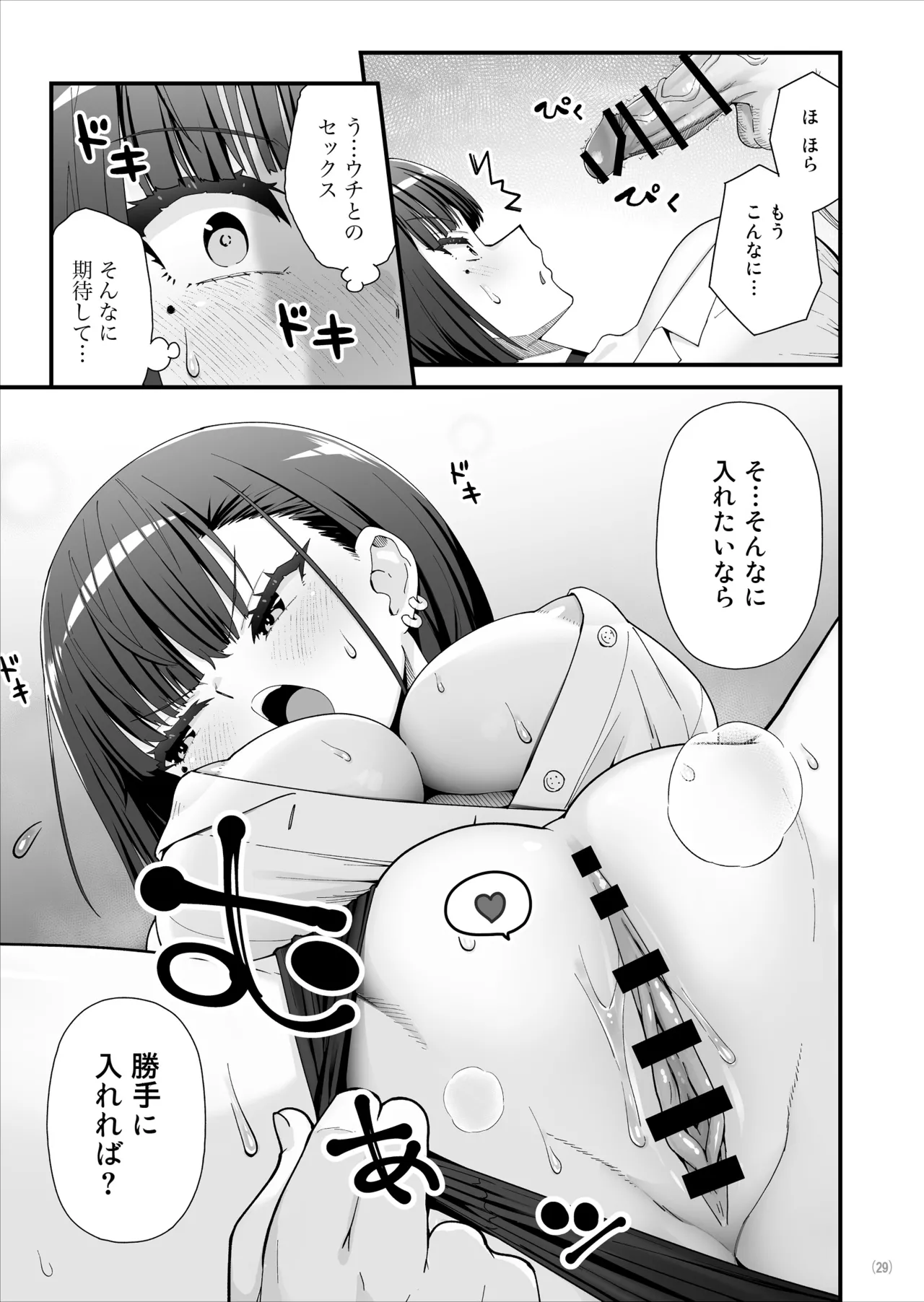 引っ越し先はえっちなギャル憑きワンルーム！？ Page.30