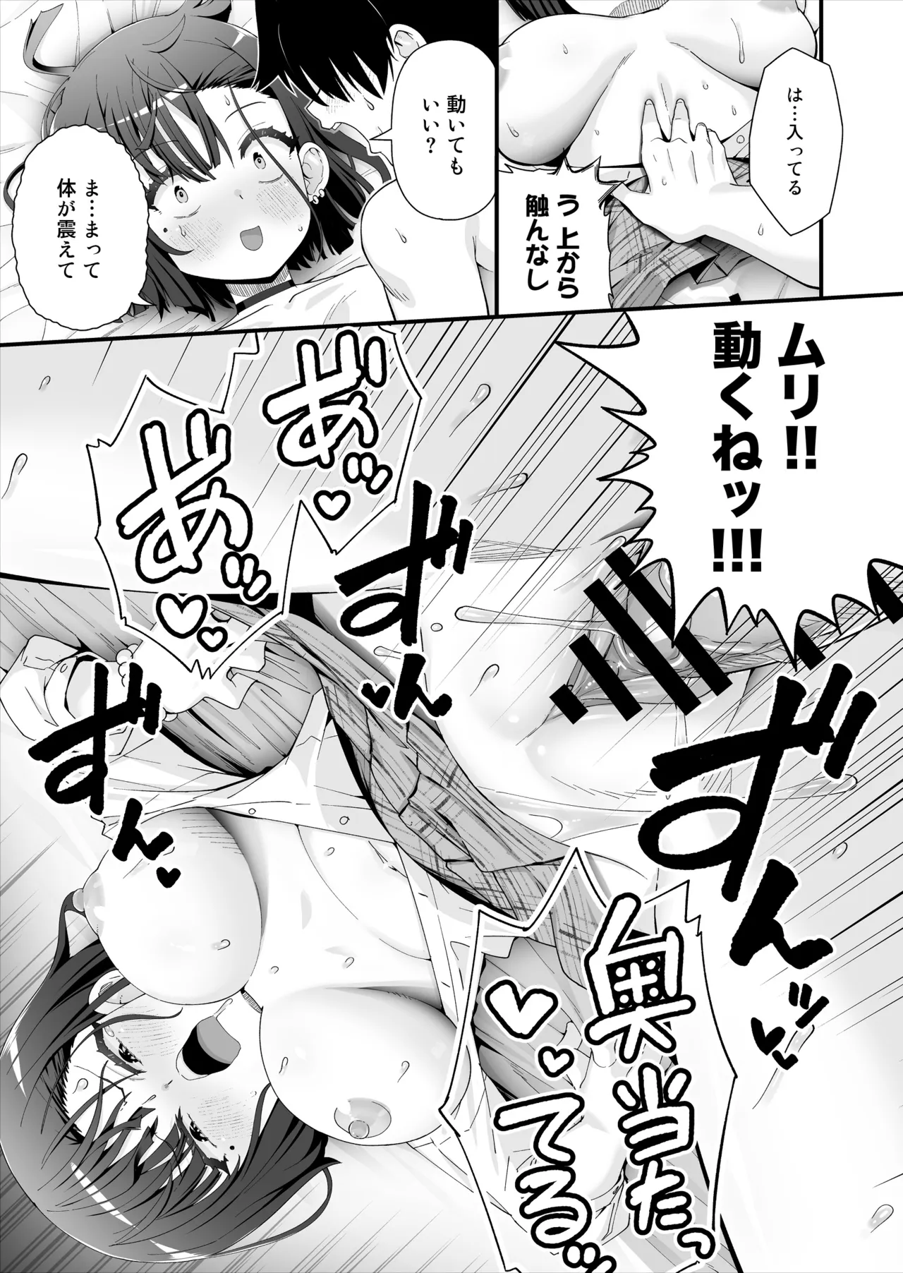 引っ越し先はえっちなギャル憑きワンルーム！？ Page.32