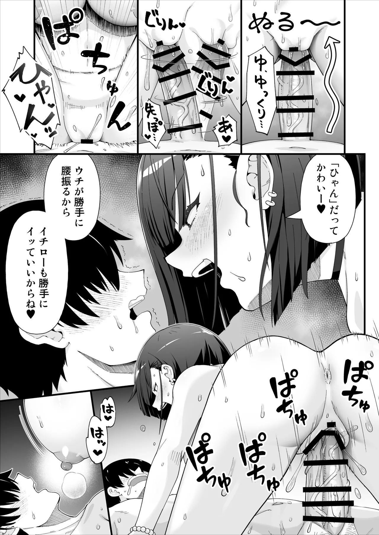 引っ越し先はえっちなギャル憑きワンルーム！？ Page.40