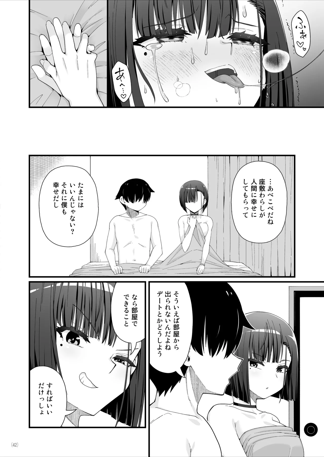 引っ越し先はえっちなギャル憑きワンルーム！？ Page.43