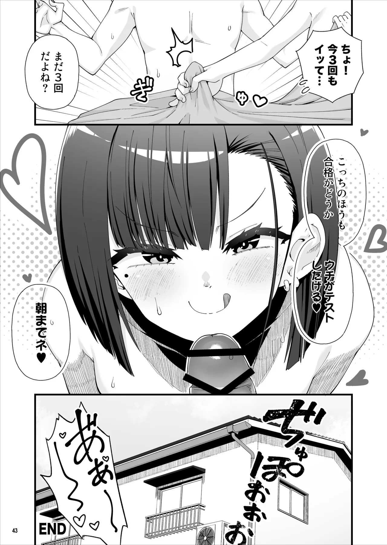 引っ越し先はえっちなギャル憑きワンルーム！？ Page.44