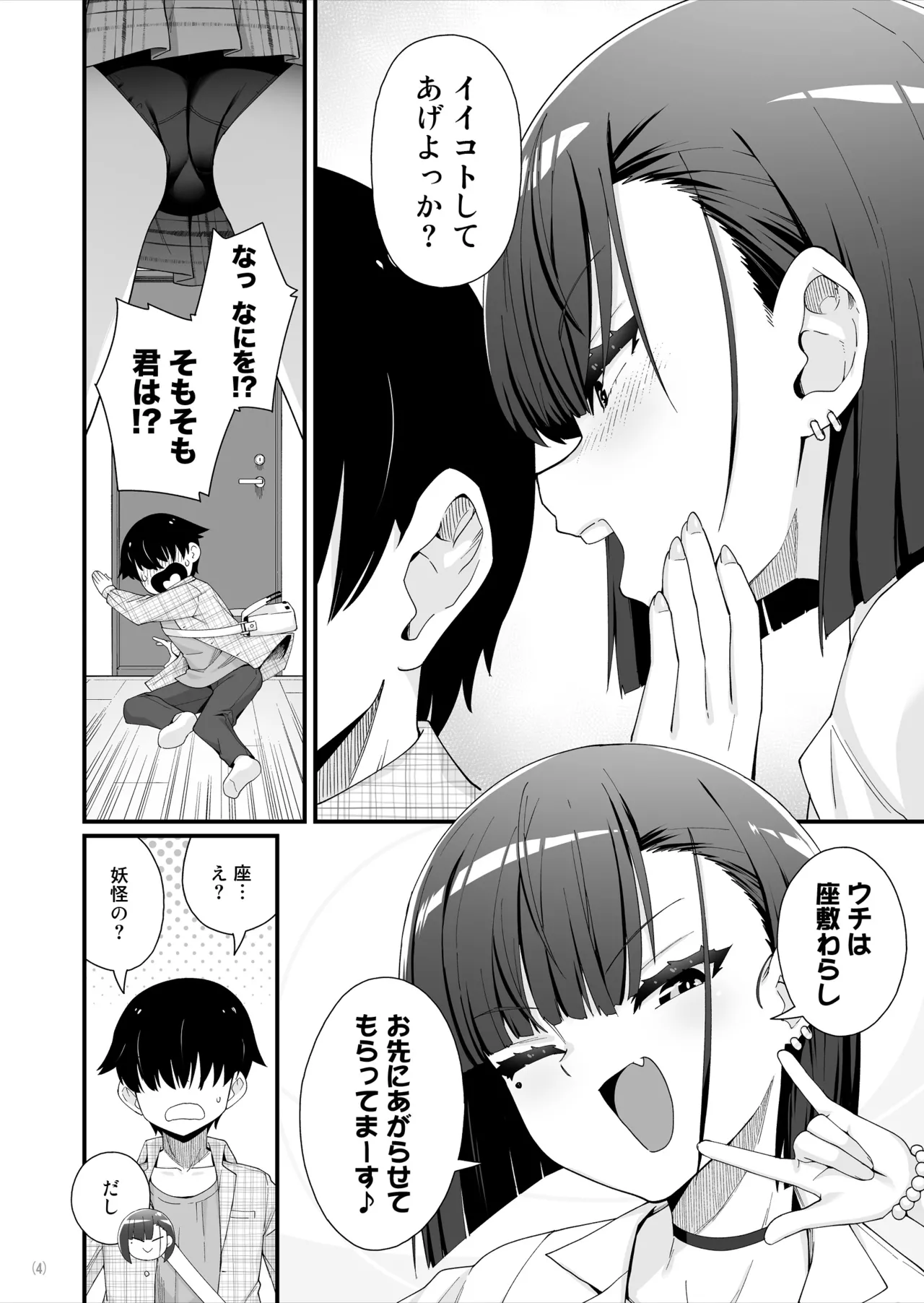 引っ越し先はえっちなギャル憑きワンルーム！？ Page.5