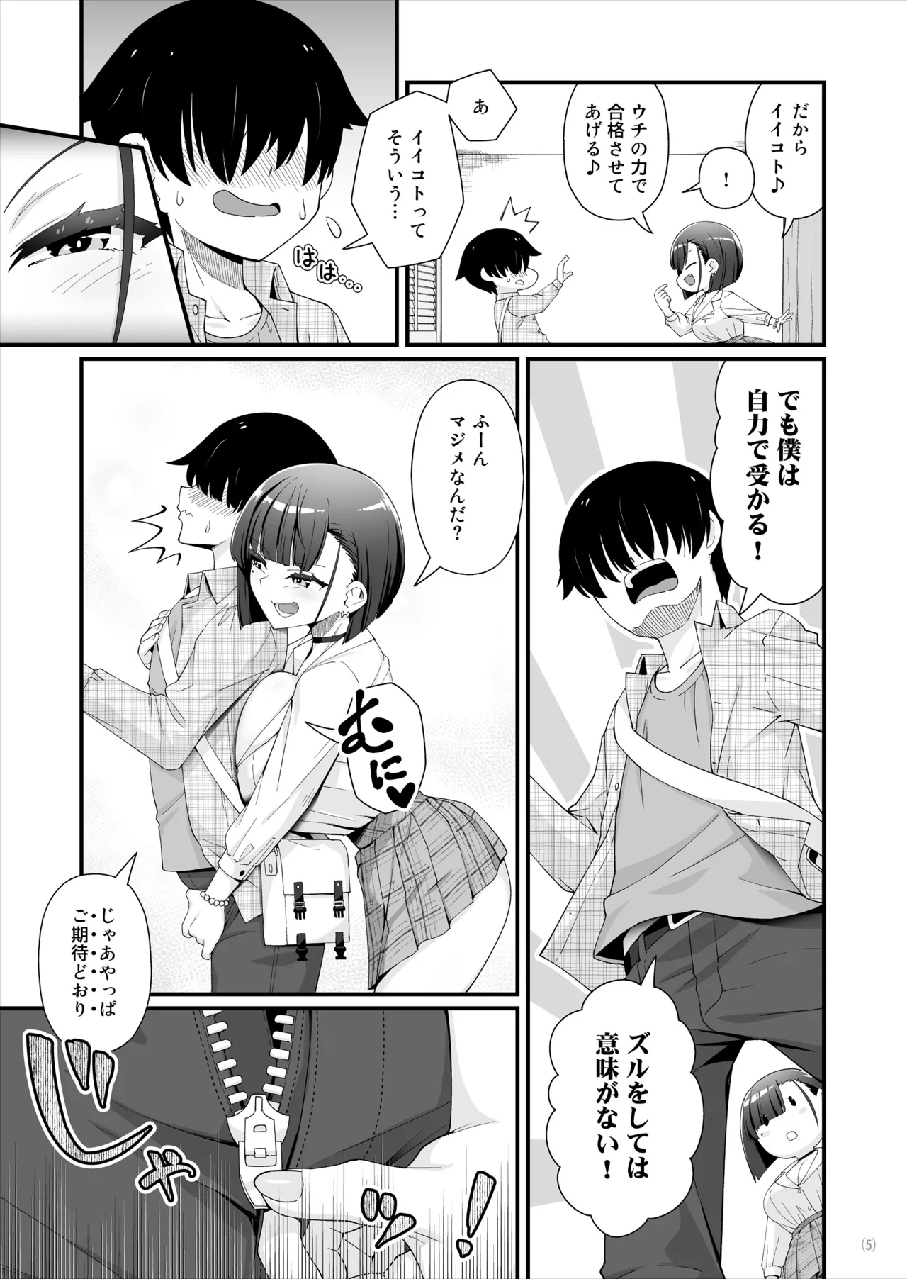 引っ越し先はえっちなギャル憑きワンルーム！？ Page.6