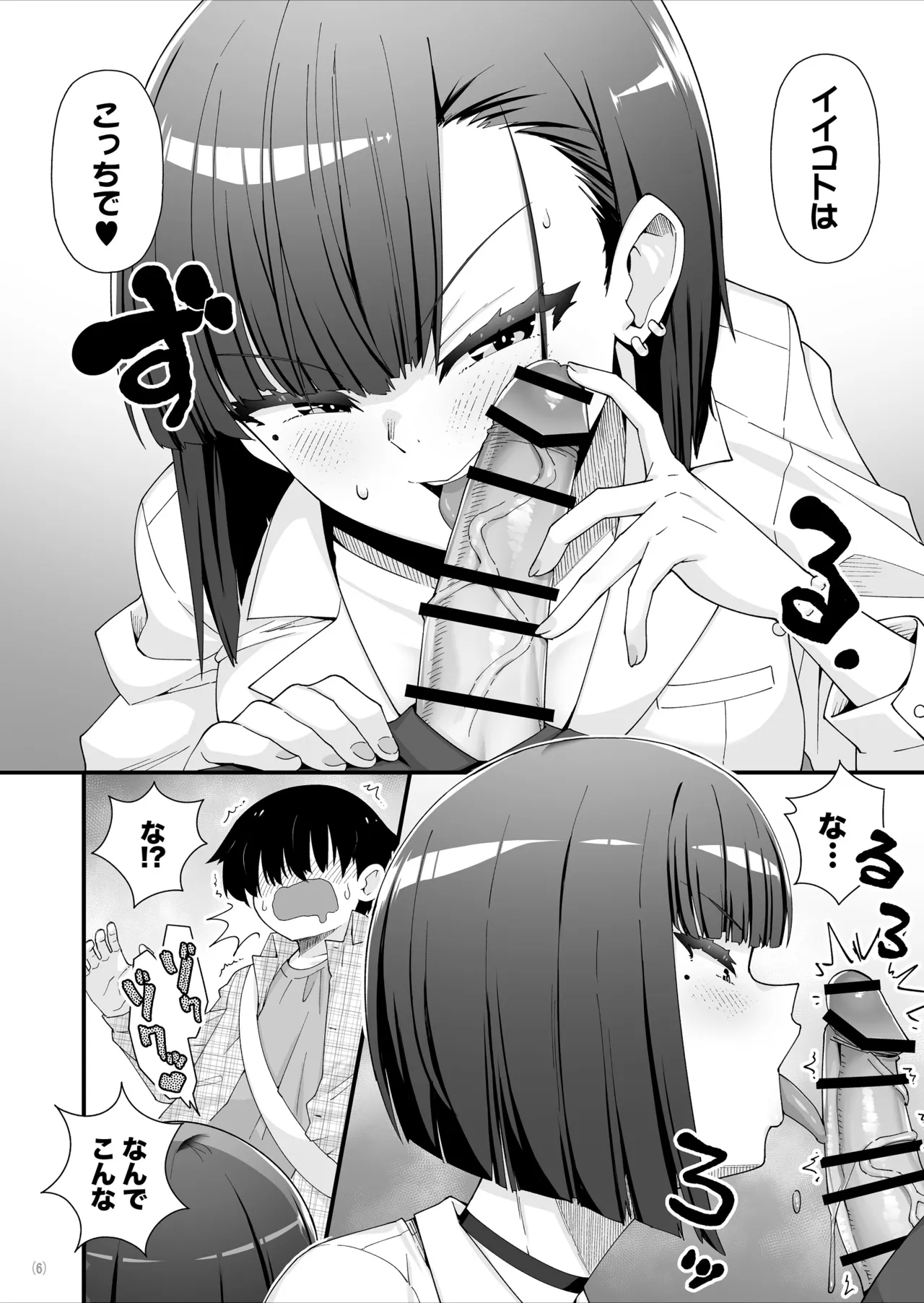 引っ越し先はえっちなギャル憑きワンルーム！？ Page.7