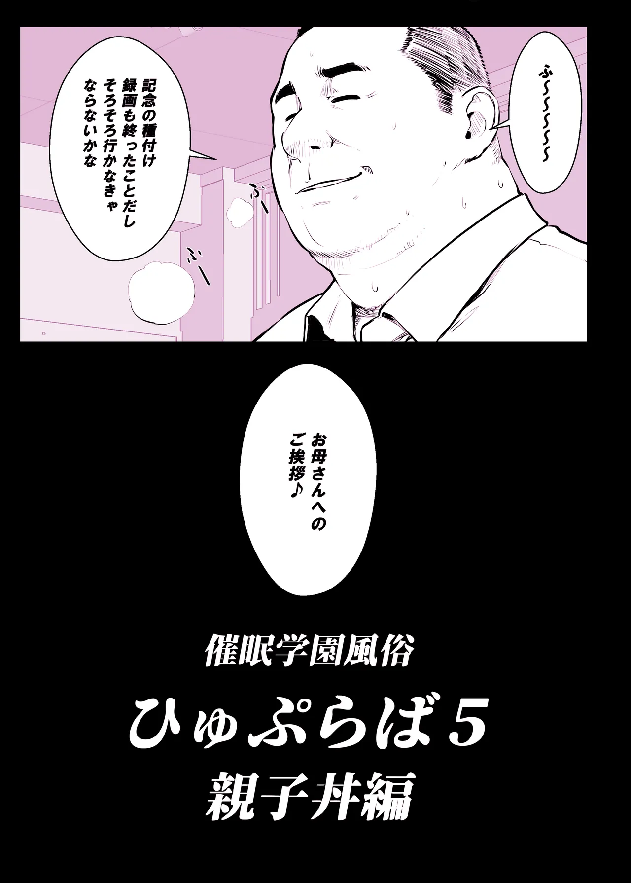 催眠学園風俗ひゅぷらば5母娘丼編 Page.18