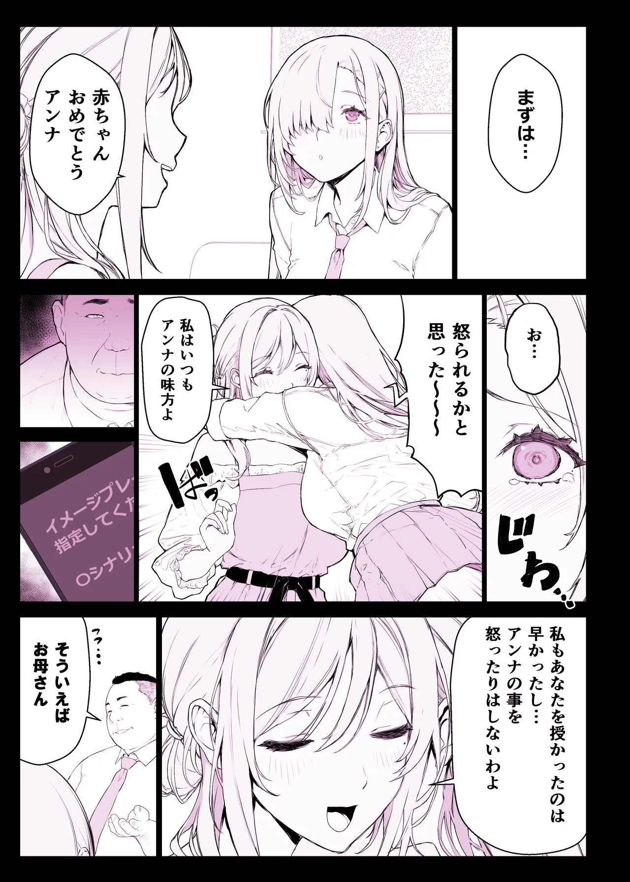 催眠学園風俗ひゅぷらば5母娘丼編 Page.22