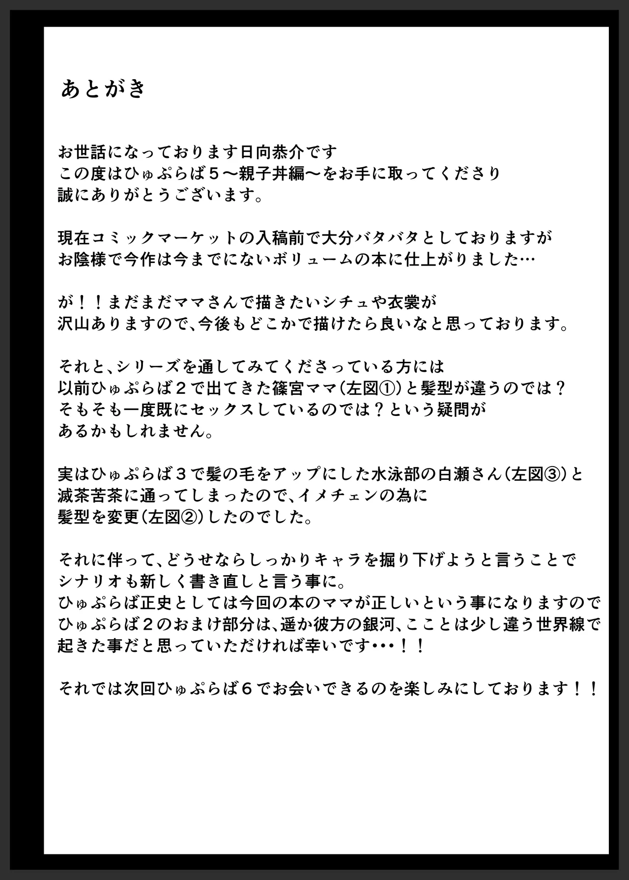 催眠学園風俗ひゅぷらば5母娘丼編 Page.57