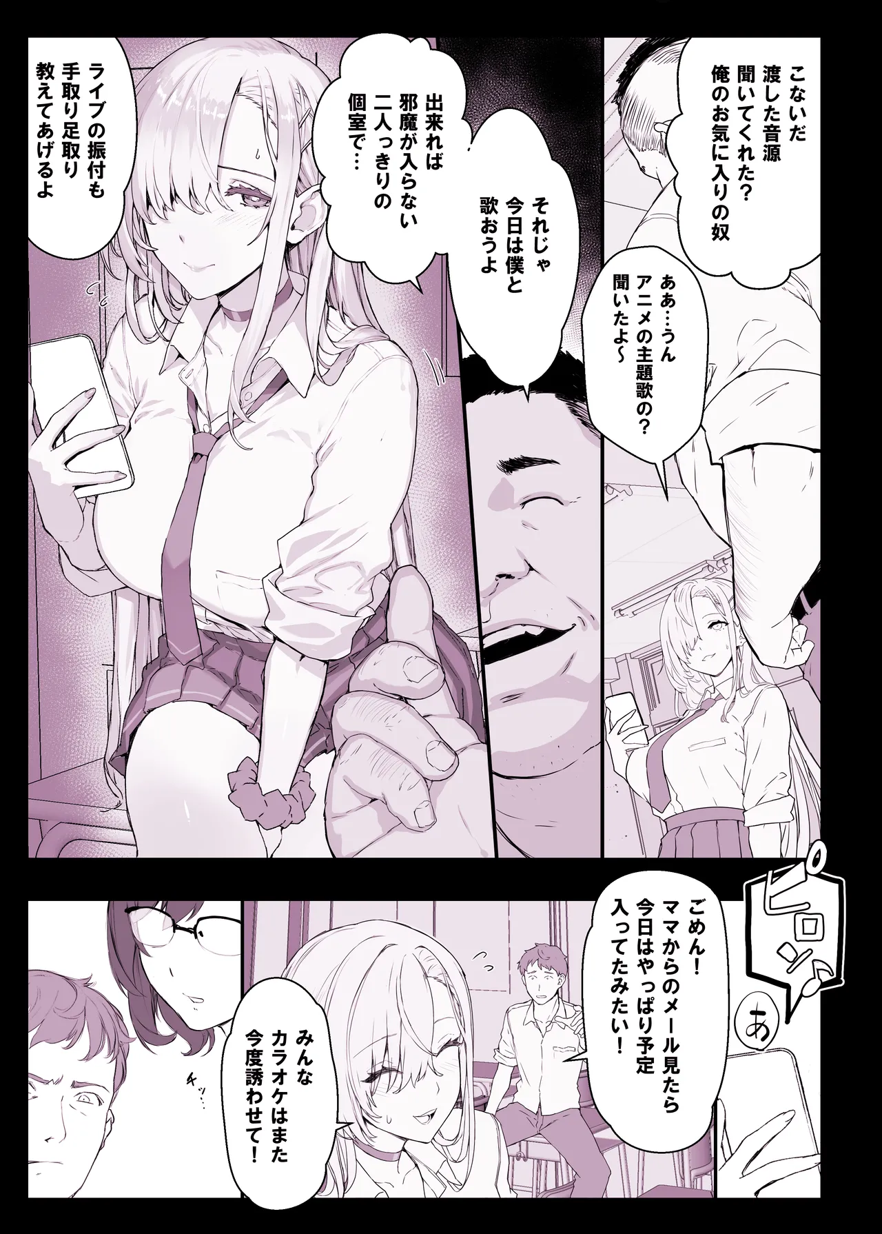 催眠学園風俗ひゅぷらば5母娘丼編 Page.8
