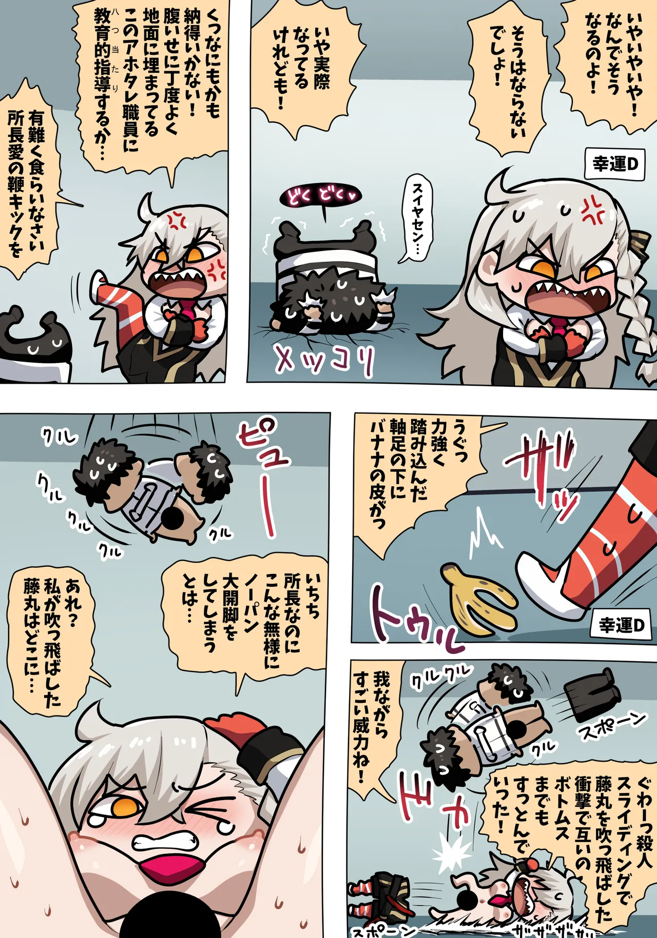 オルガマリー所長 Page.3