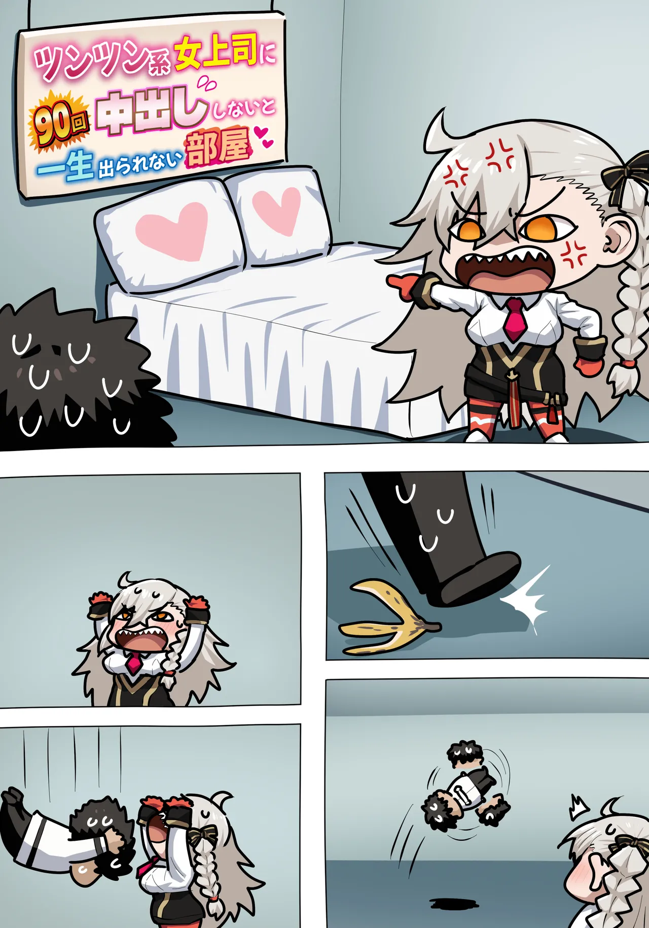 オルガマリー所長 Page.5