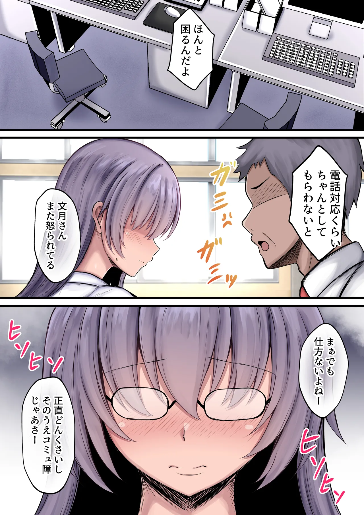 ぴち♥ムチ ネトラレイヤー 彼女は秘密を守るために寝取られる Page.3