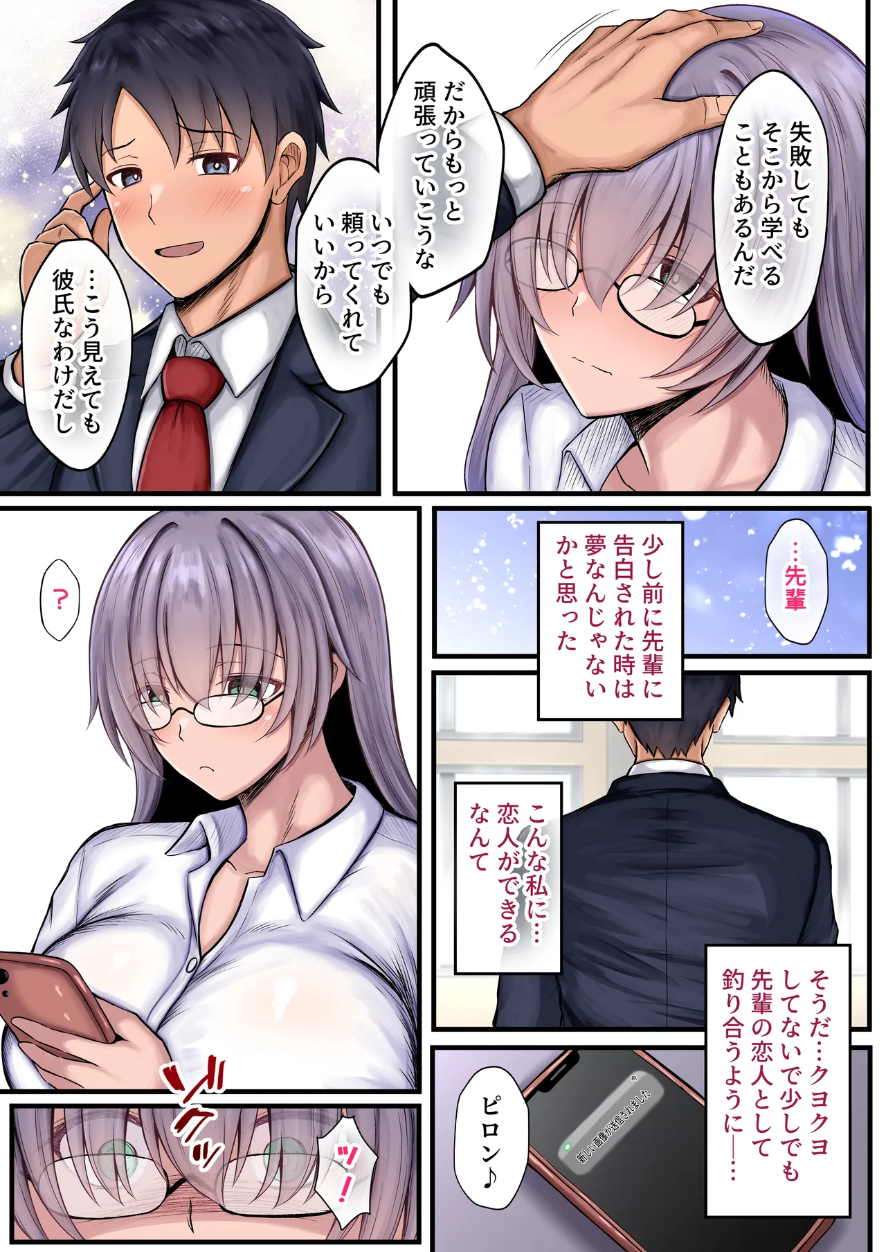 ぴち♥ムチ ネトラレイヤー 彼女は秘密を守るために寝取られる Page.5