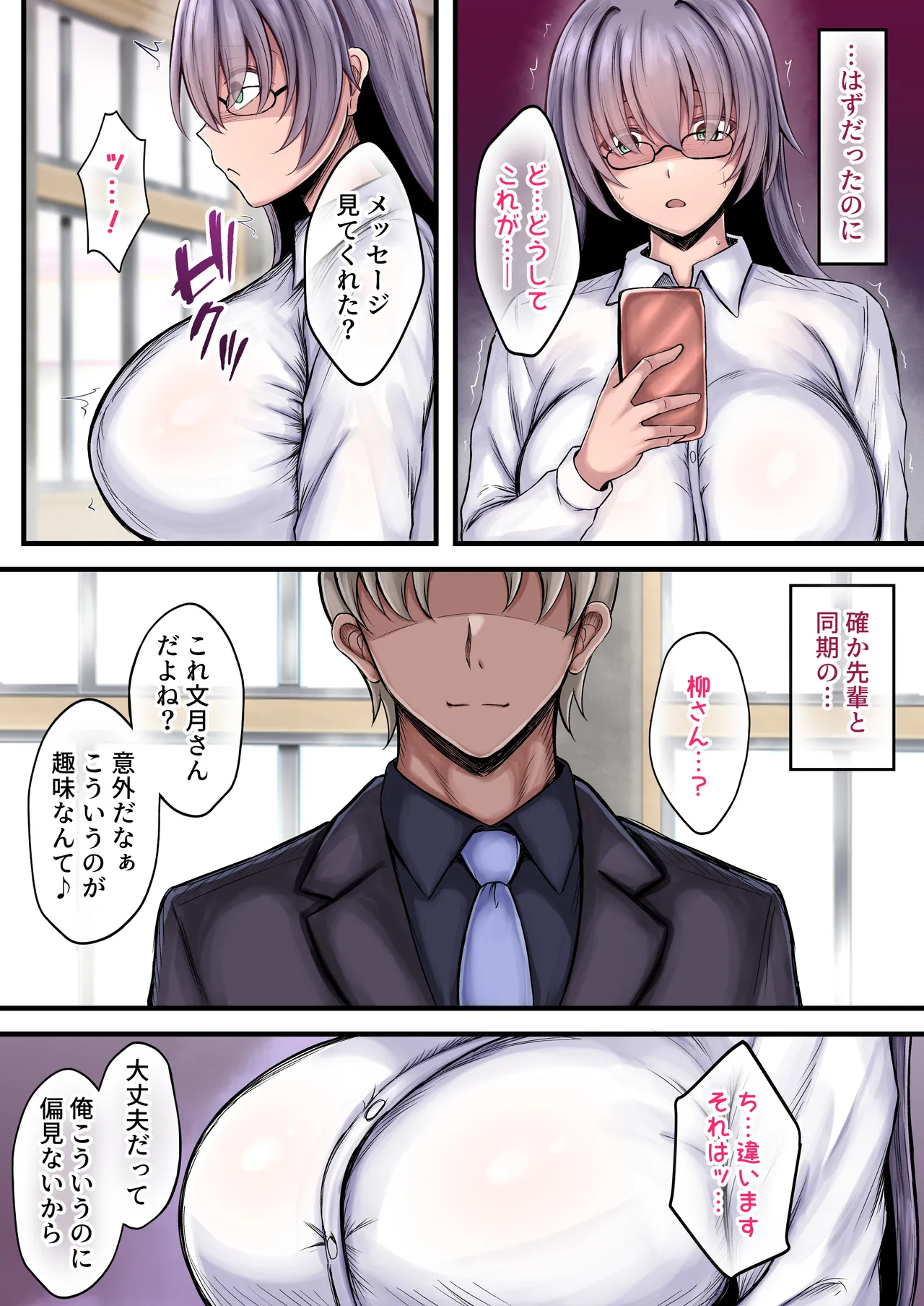 ぴち♥ムチ ネトラレイヤー 彼女は秘密を守るために寝取られる Page.7