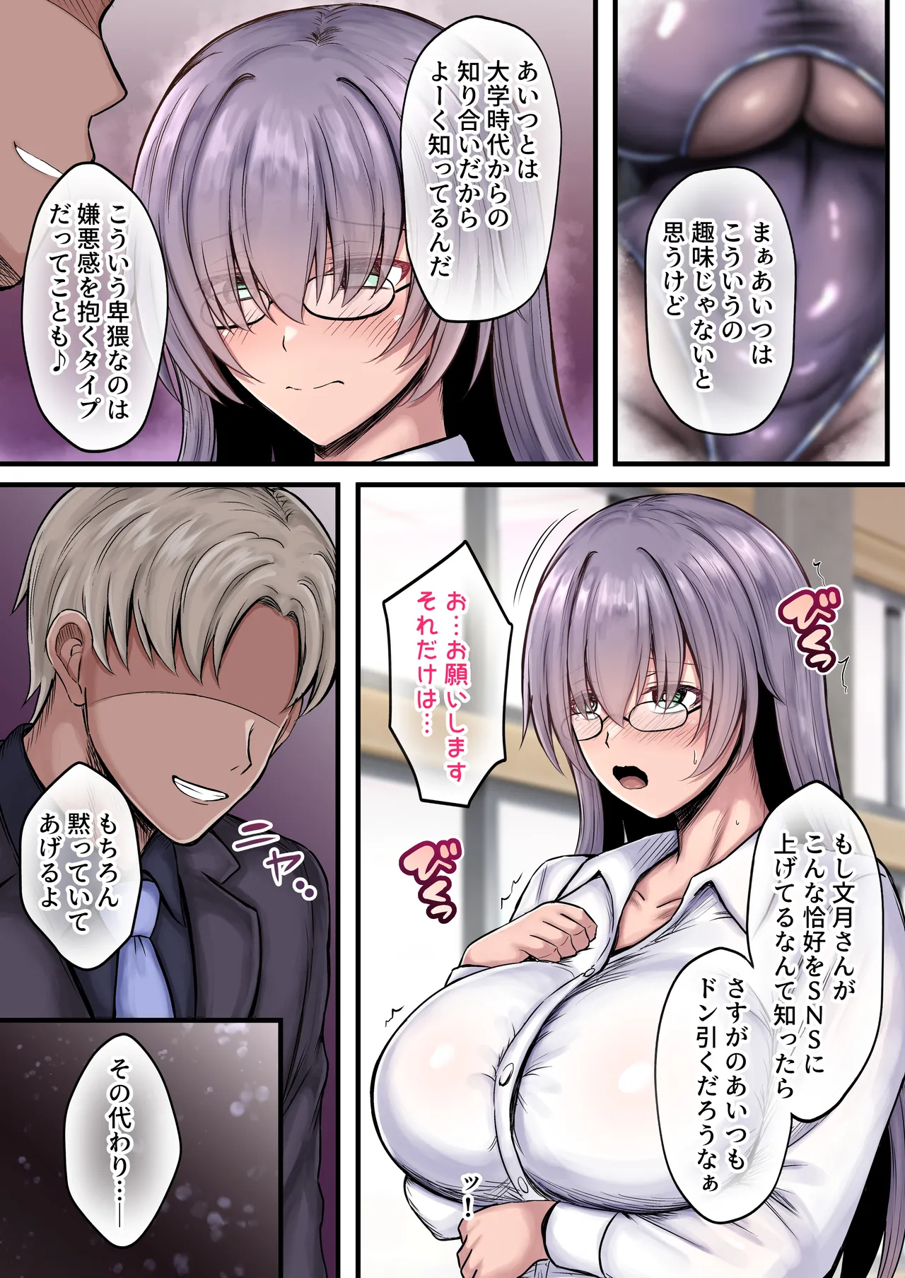 ぴち♥ムチ ネトラレイヤー 彼女は秘密を守るために寝取られる Page.8