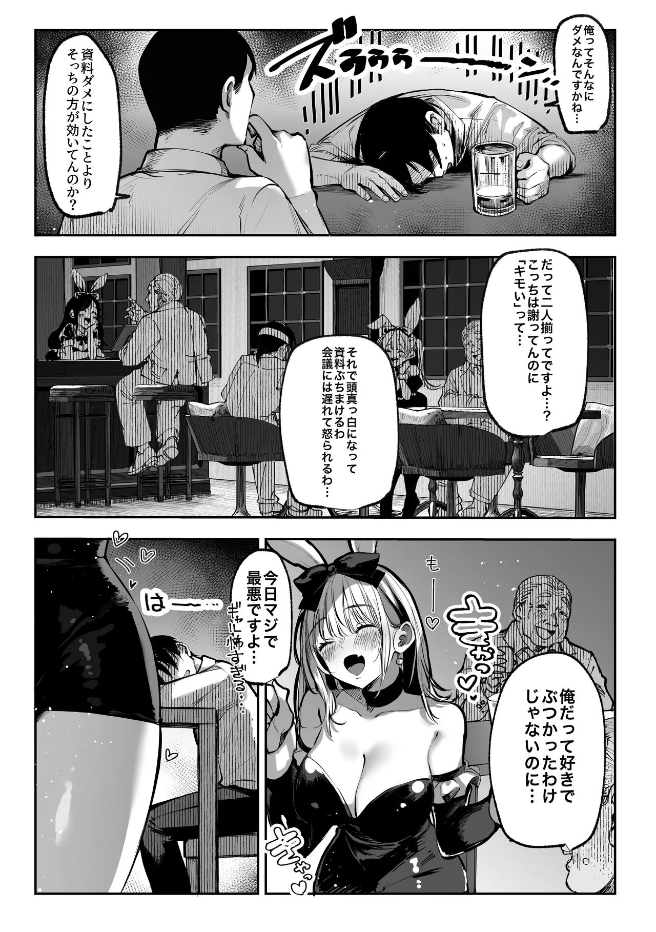 勝ったら何でもシてアゲる♥ Page.10