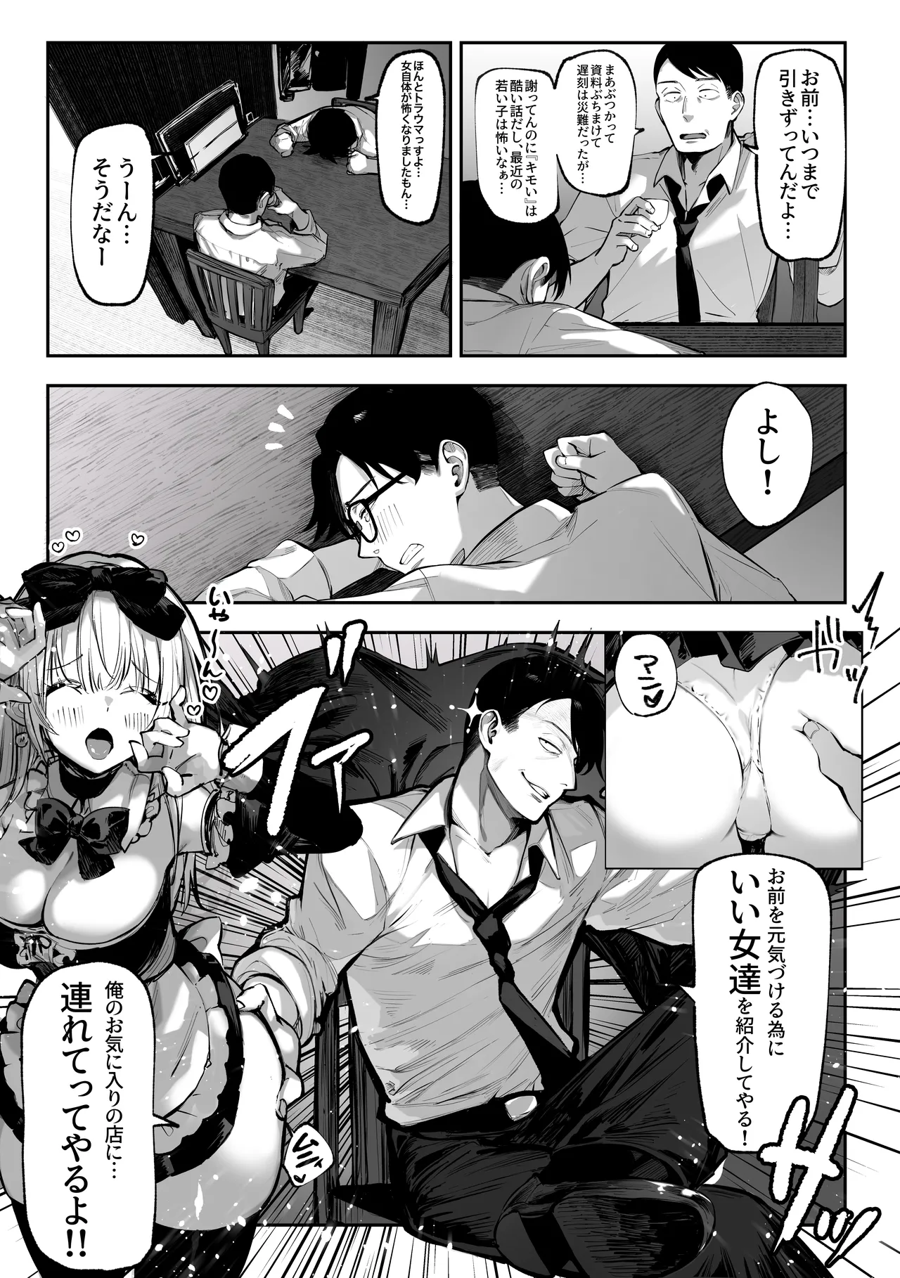 勝ったら何でもシてアゲる♥ Page.11