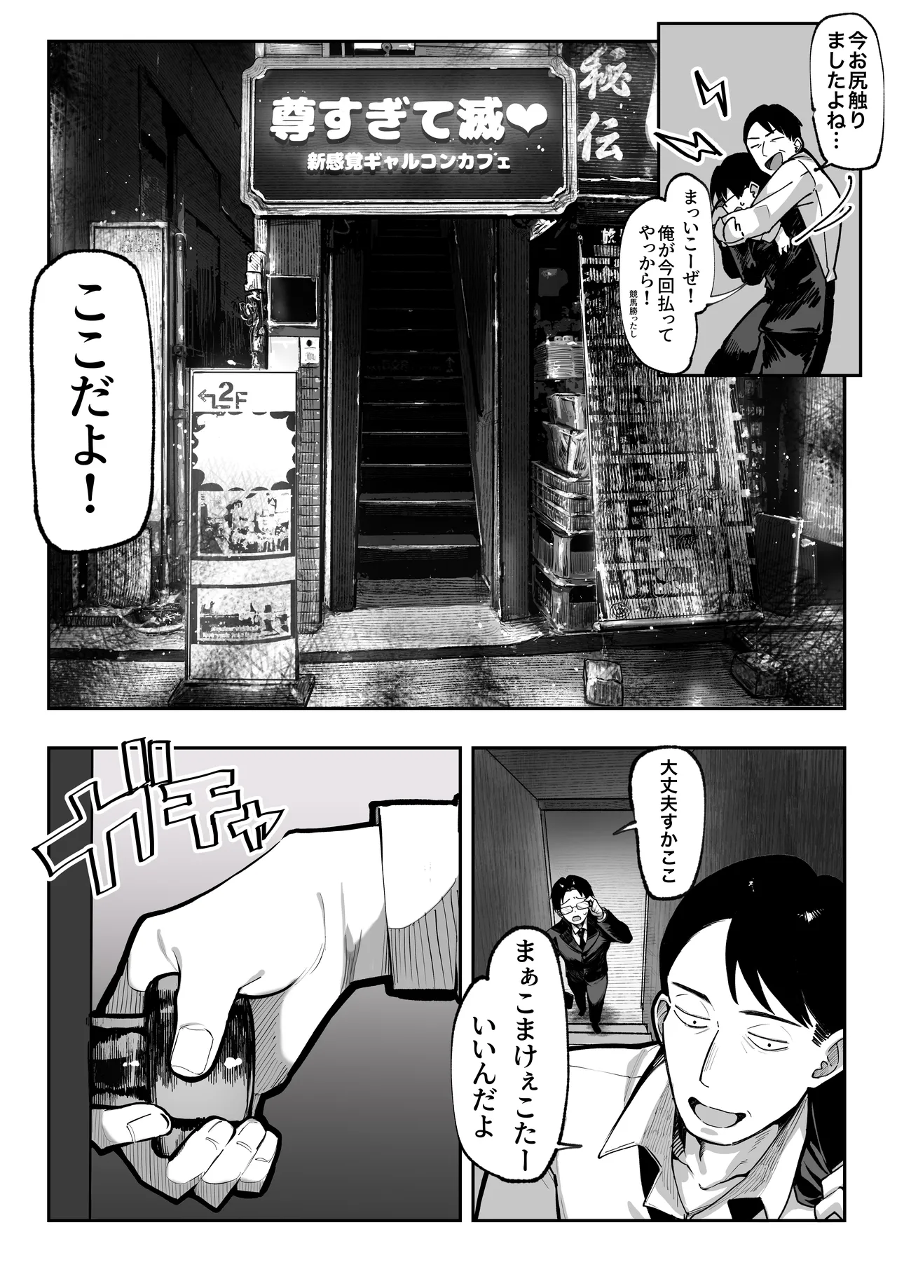 勝ったら何でもシてアゲる♥ Page.12