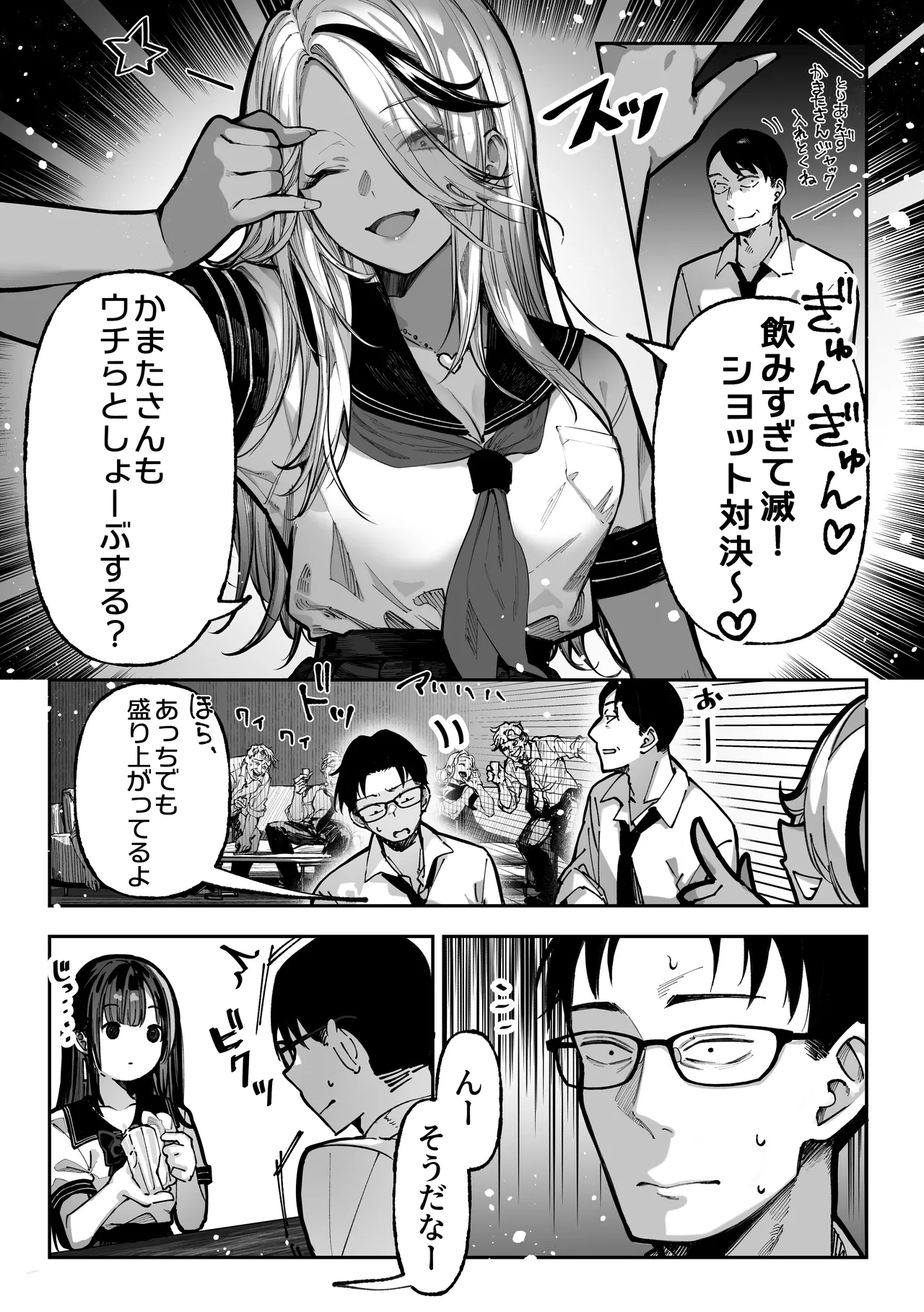 勝ったら何でもシてアゲる♥ Page.15