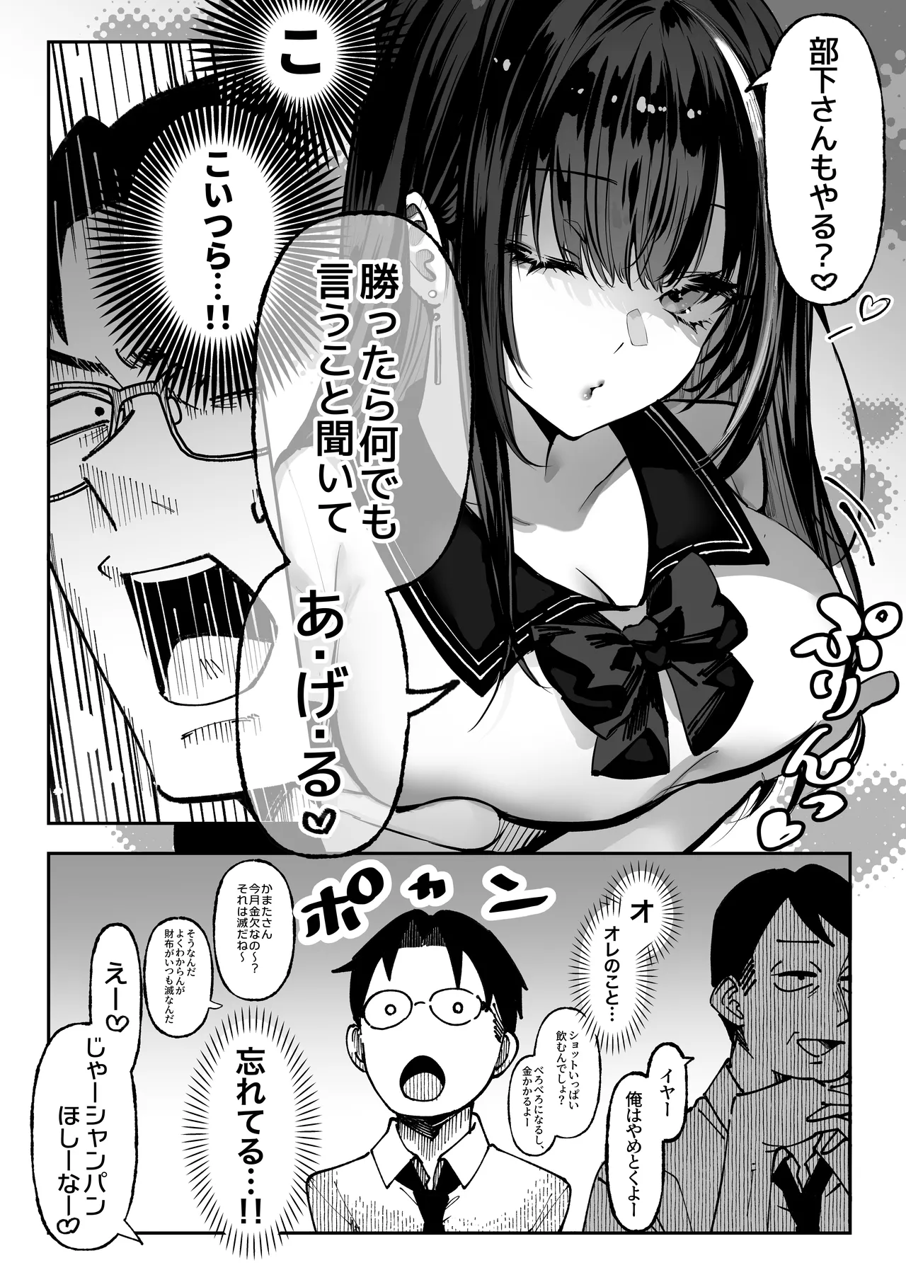 勝ったら何でもシてアゲる♥ Page.16