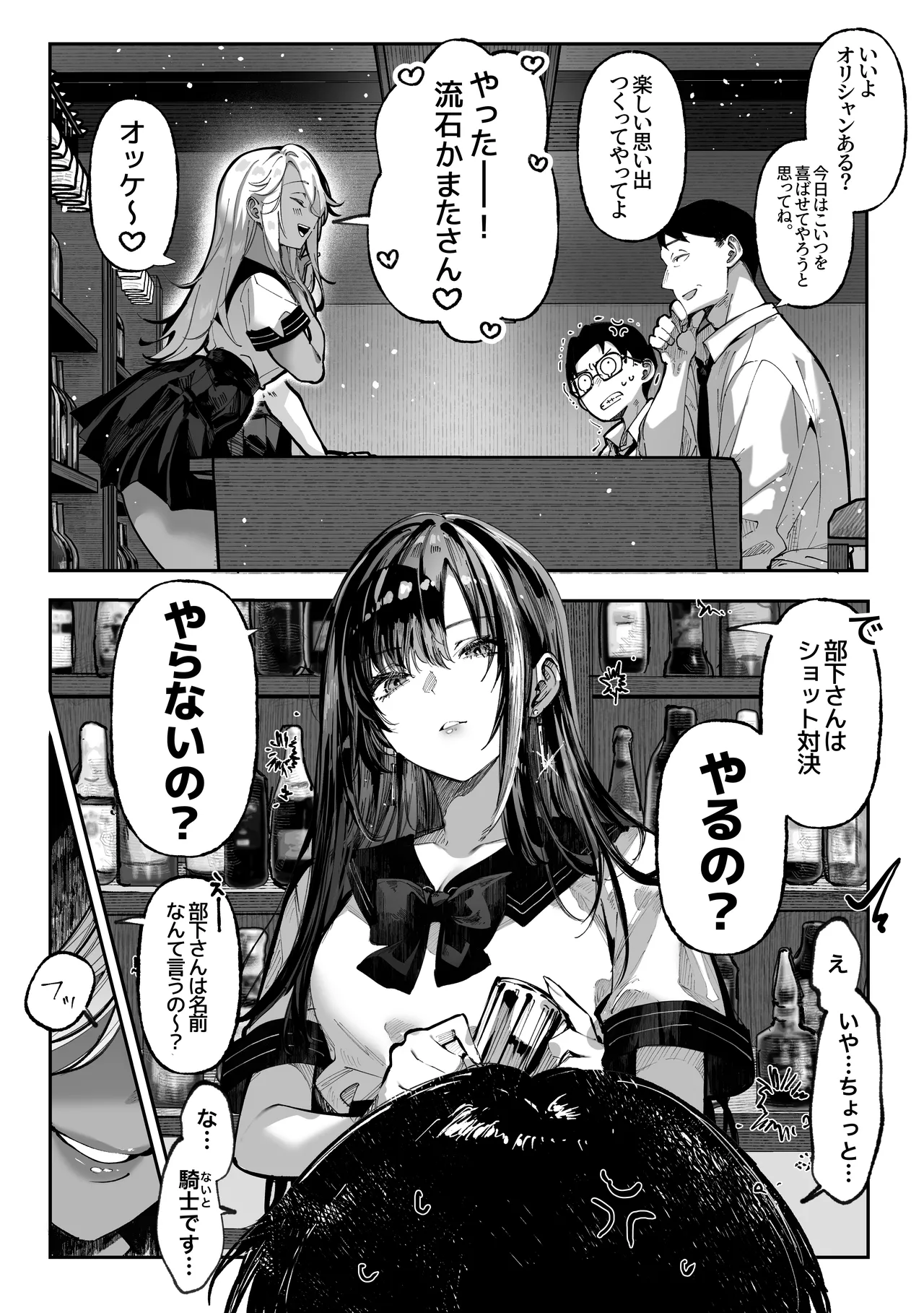 勝ったら何でもシてアゲる♥ Page.17