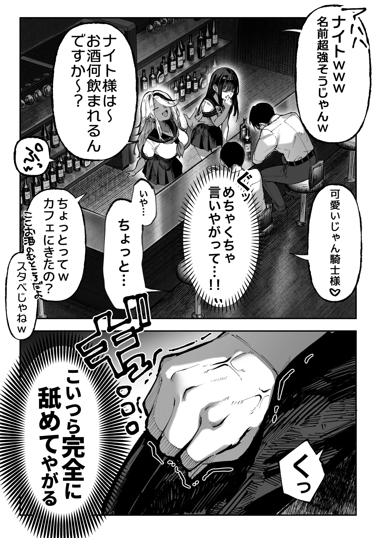 勝ったら何でもシてアゲる♥ Page.18