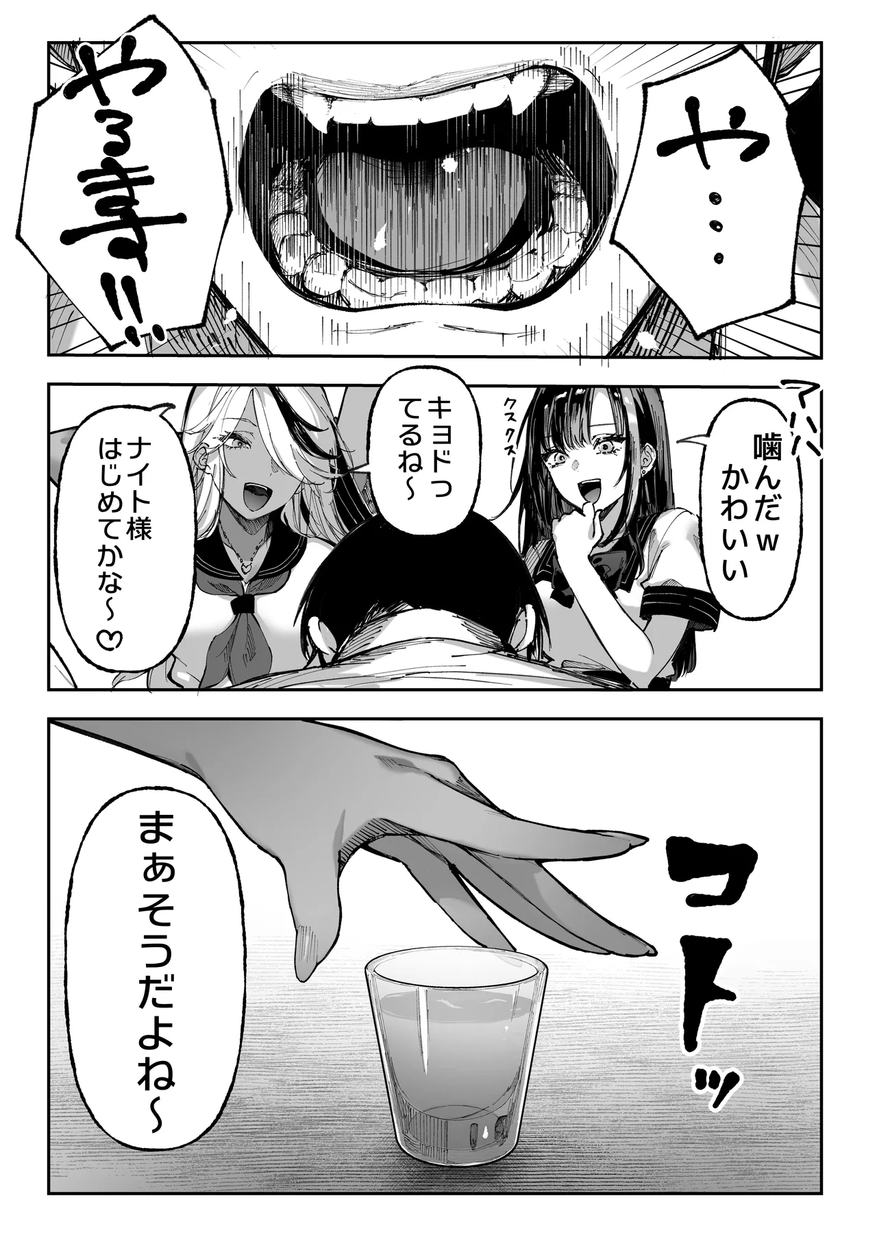 勝ったら何でもシてアゲる♥ Page.19