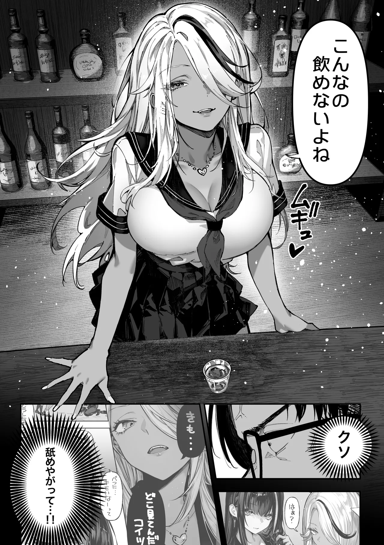 勝ったら何でもシてアゲる♥ Page.20