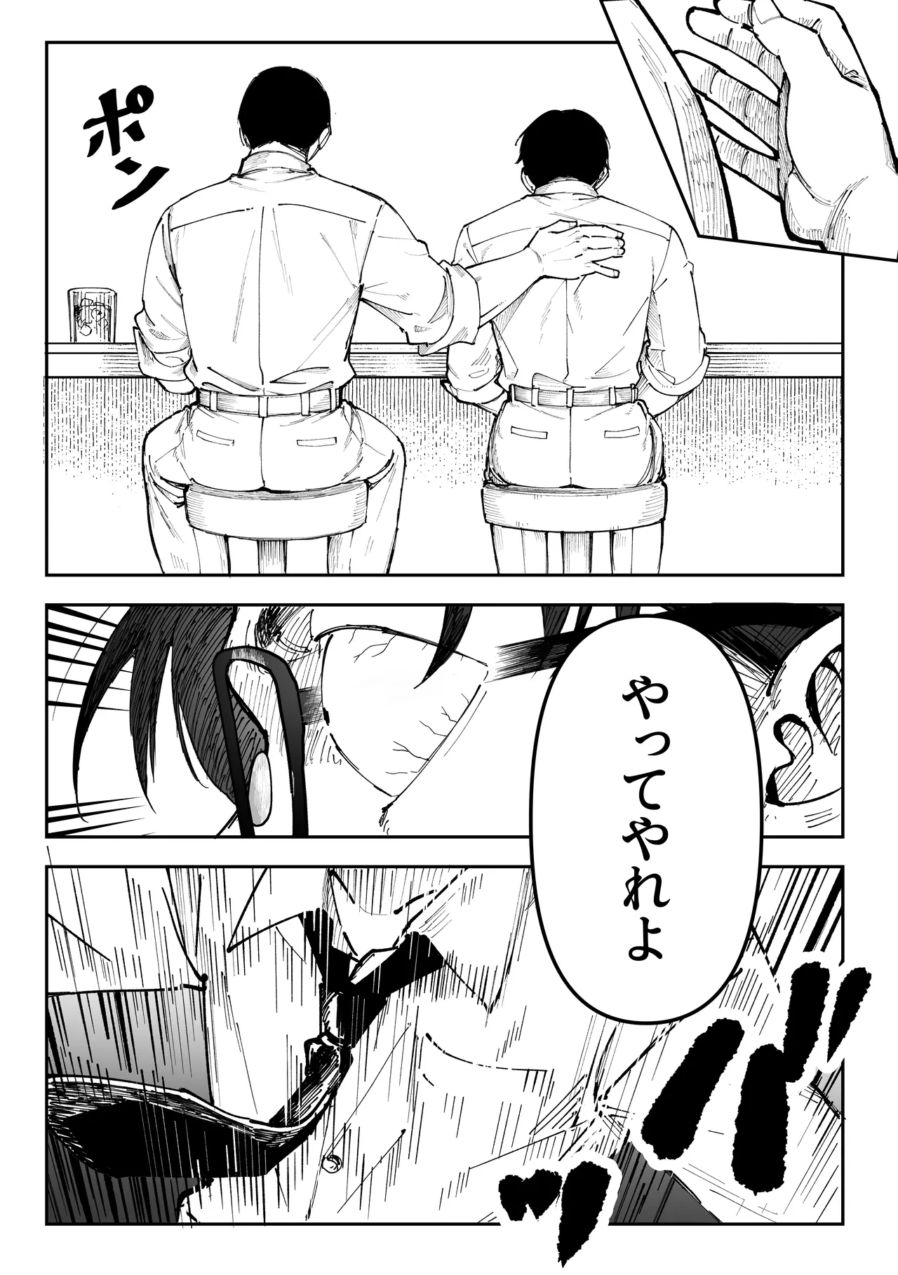勝ったら何でもシてアゲる♥ Page.21