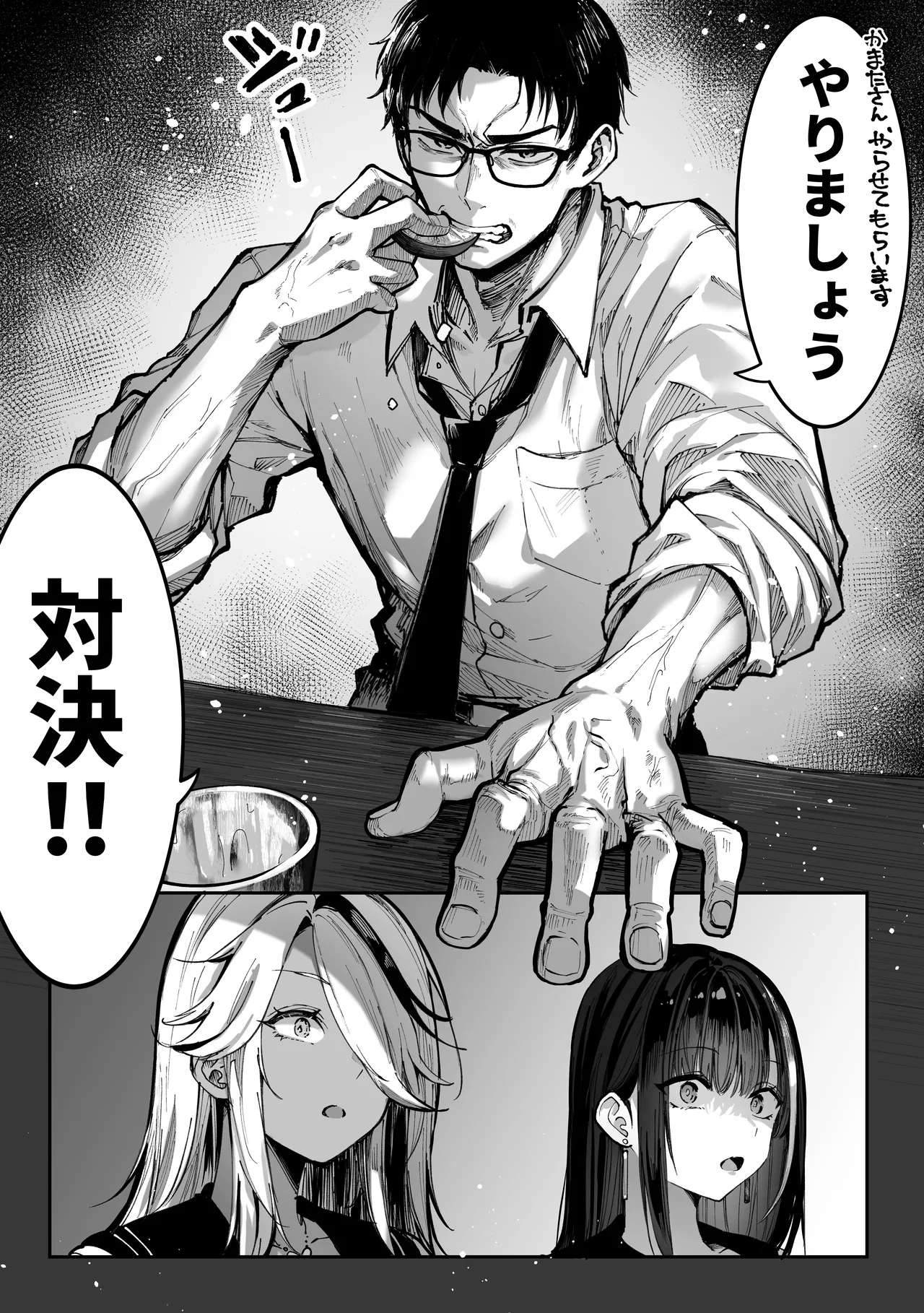 勝ったら何でもシてアゲる♥ Page.23