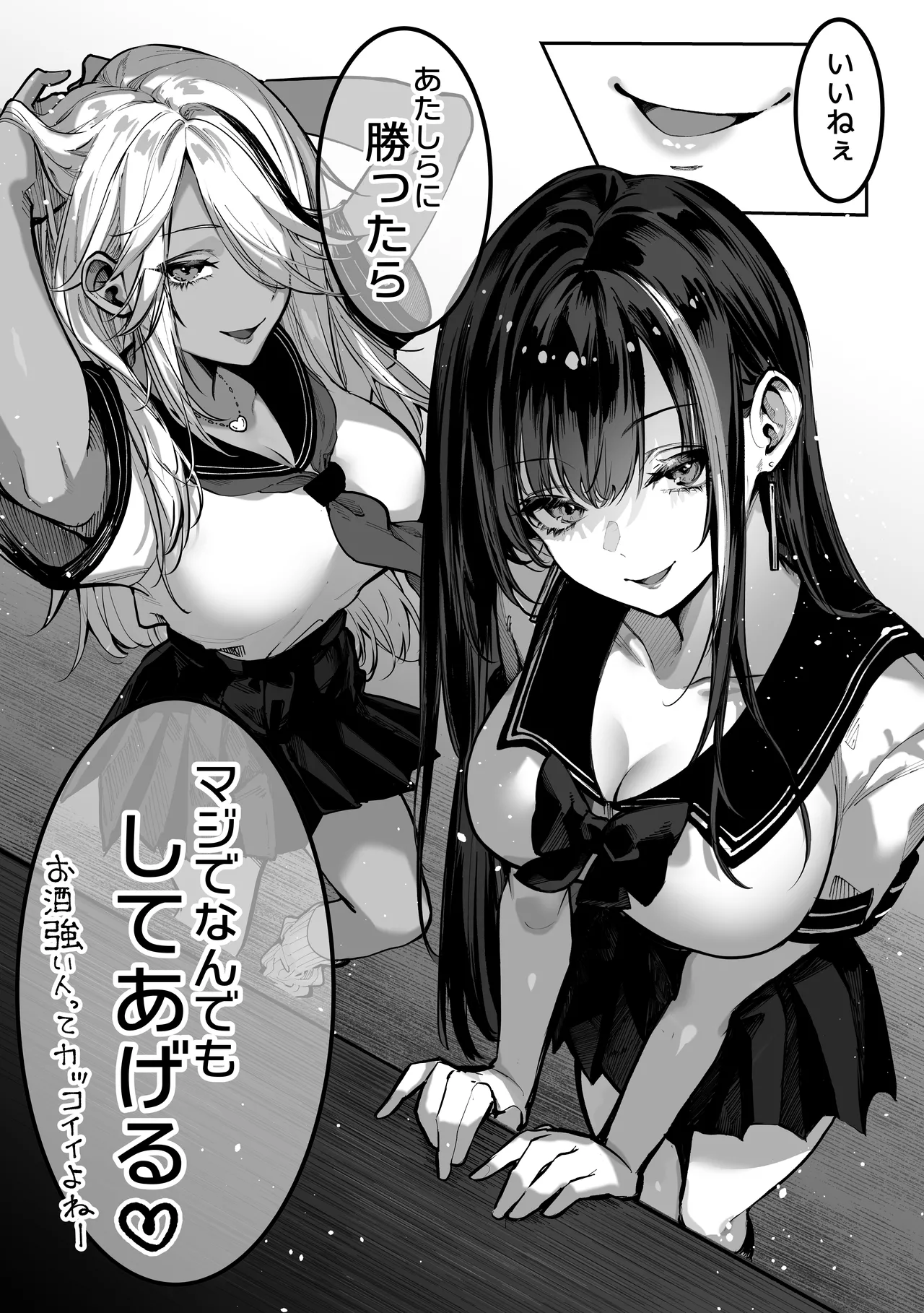 勝ったら何でもシてアゲる♥ Page.24