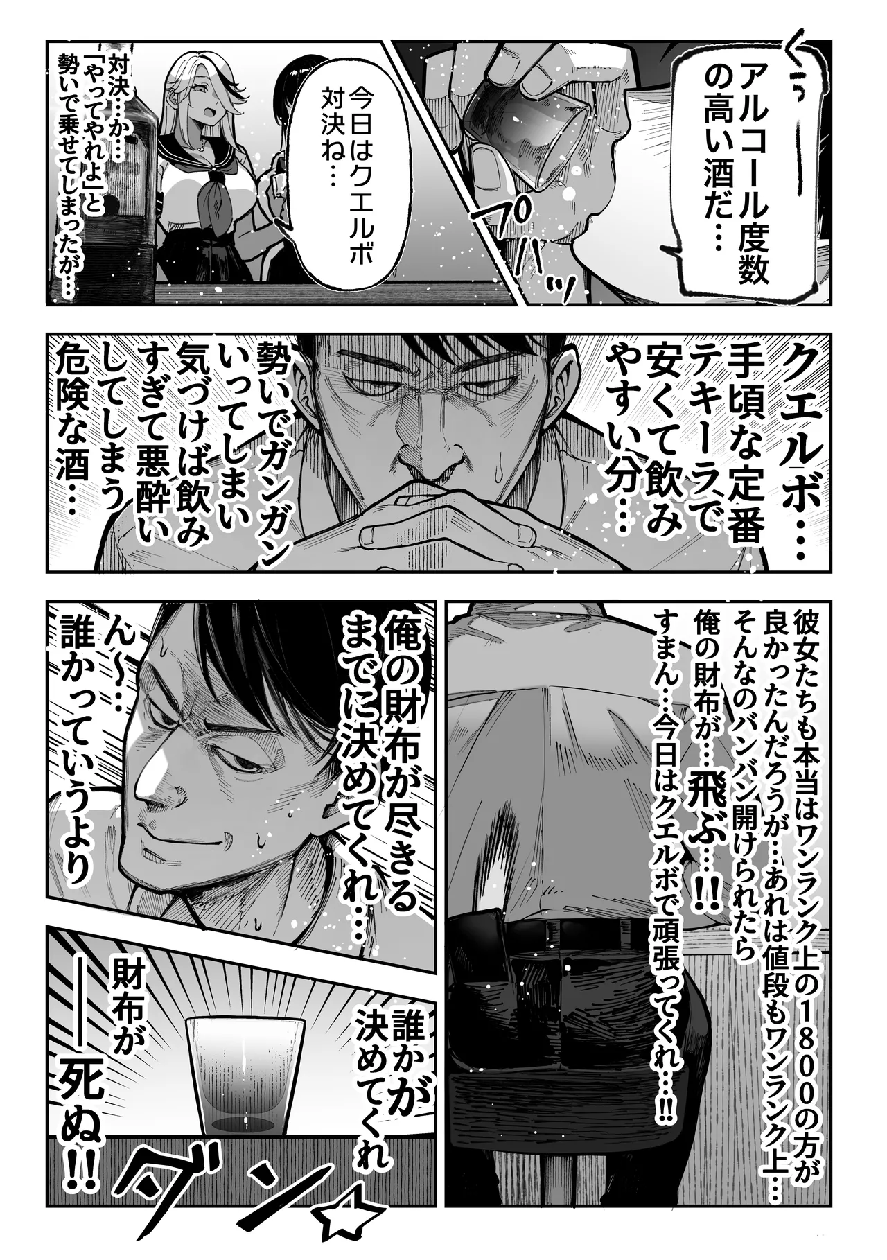 勝ったら何でもシてアゲる♥ Page.26