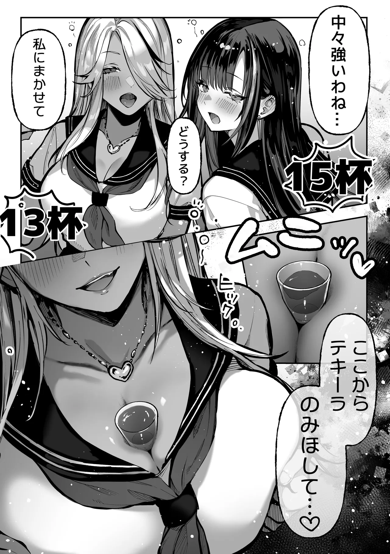 勝ったら何でもシてアゲる♥ Page.27