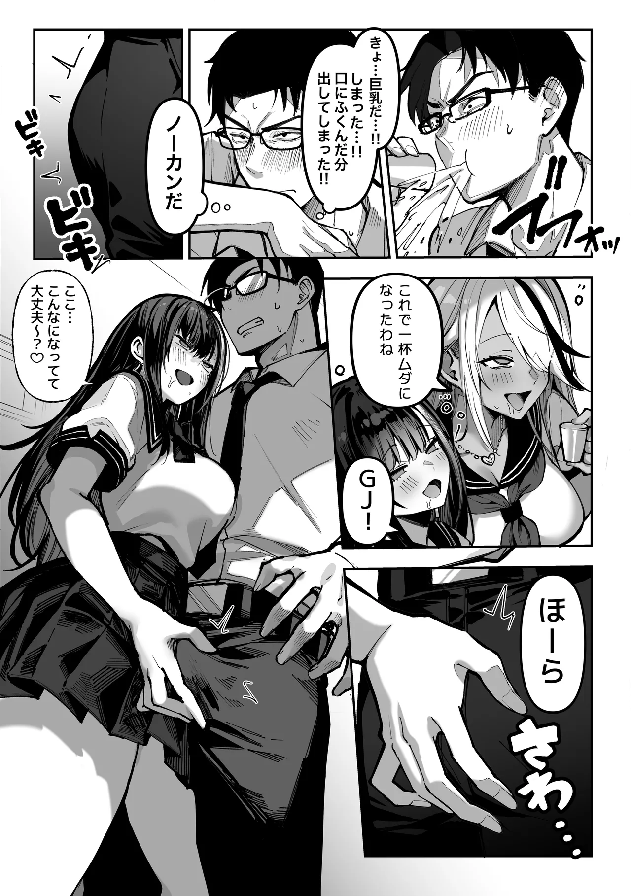 勝ったら何でもシてアゲる♥ Page.28