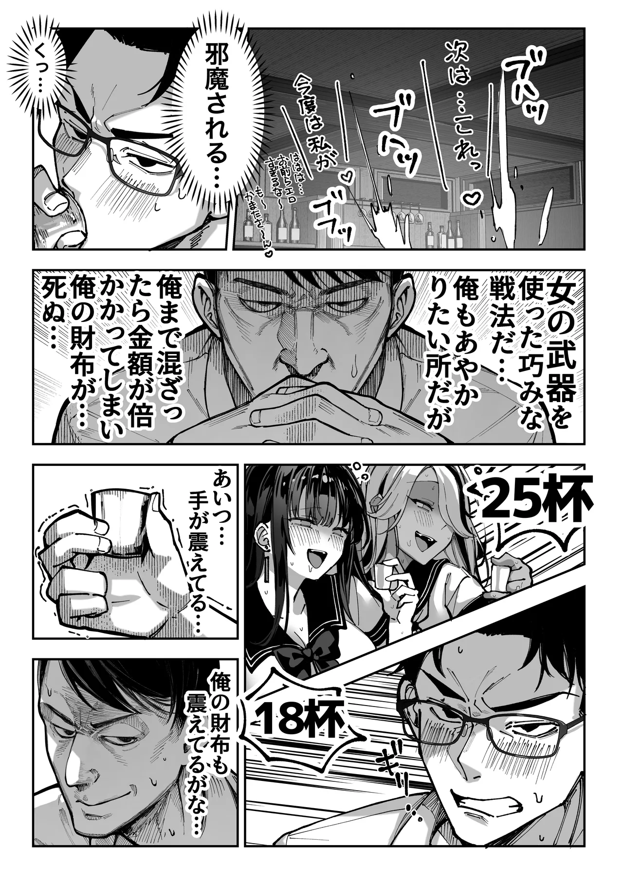 勝ったら何でもシてアゲる♥ Page.29
