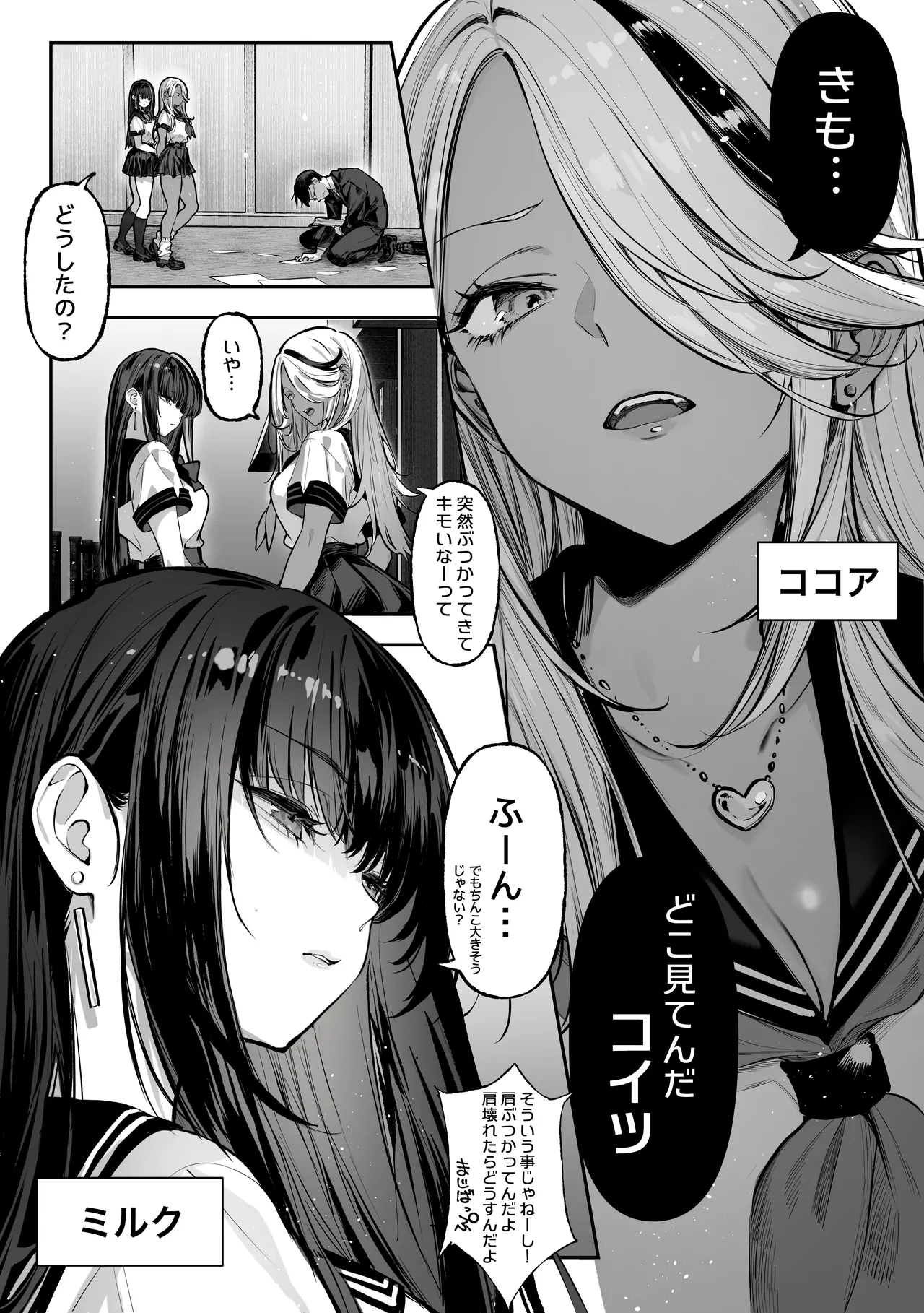 勝ったら何でもシてアゲる♥ Page.3