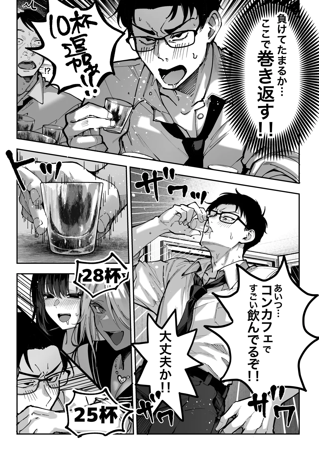 勝ったら何でもシてアゲる♥ Page.30
