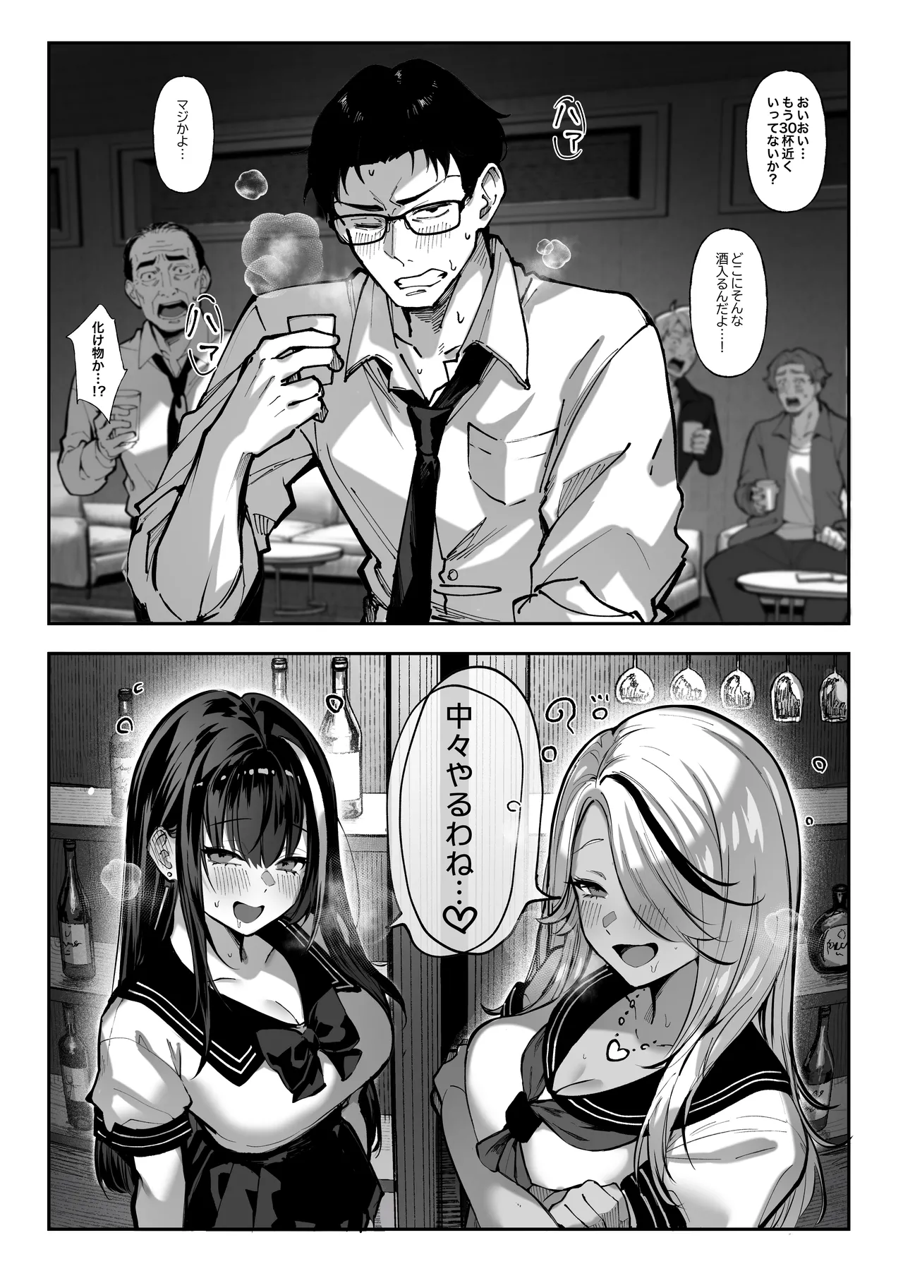 勝ったら何でもシてアゲる♥ Page.31