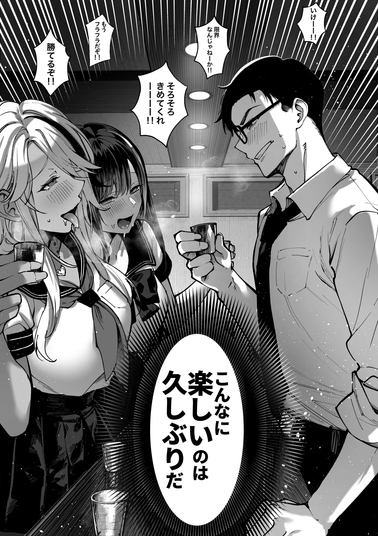 勝ったら何でもシてアゲる♥ Page.33