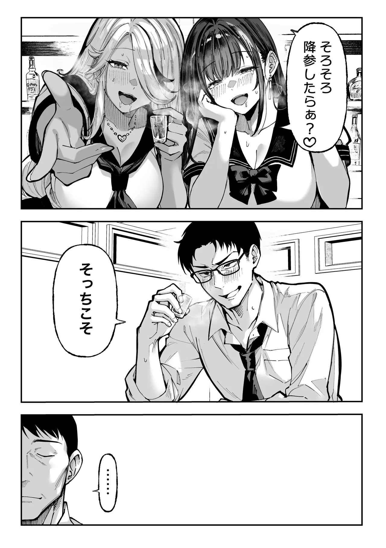勝ったら何でもシてアゲる♥ Page.34