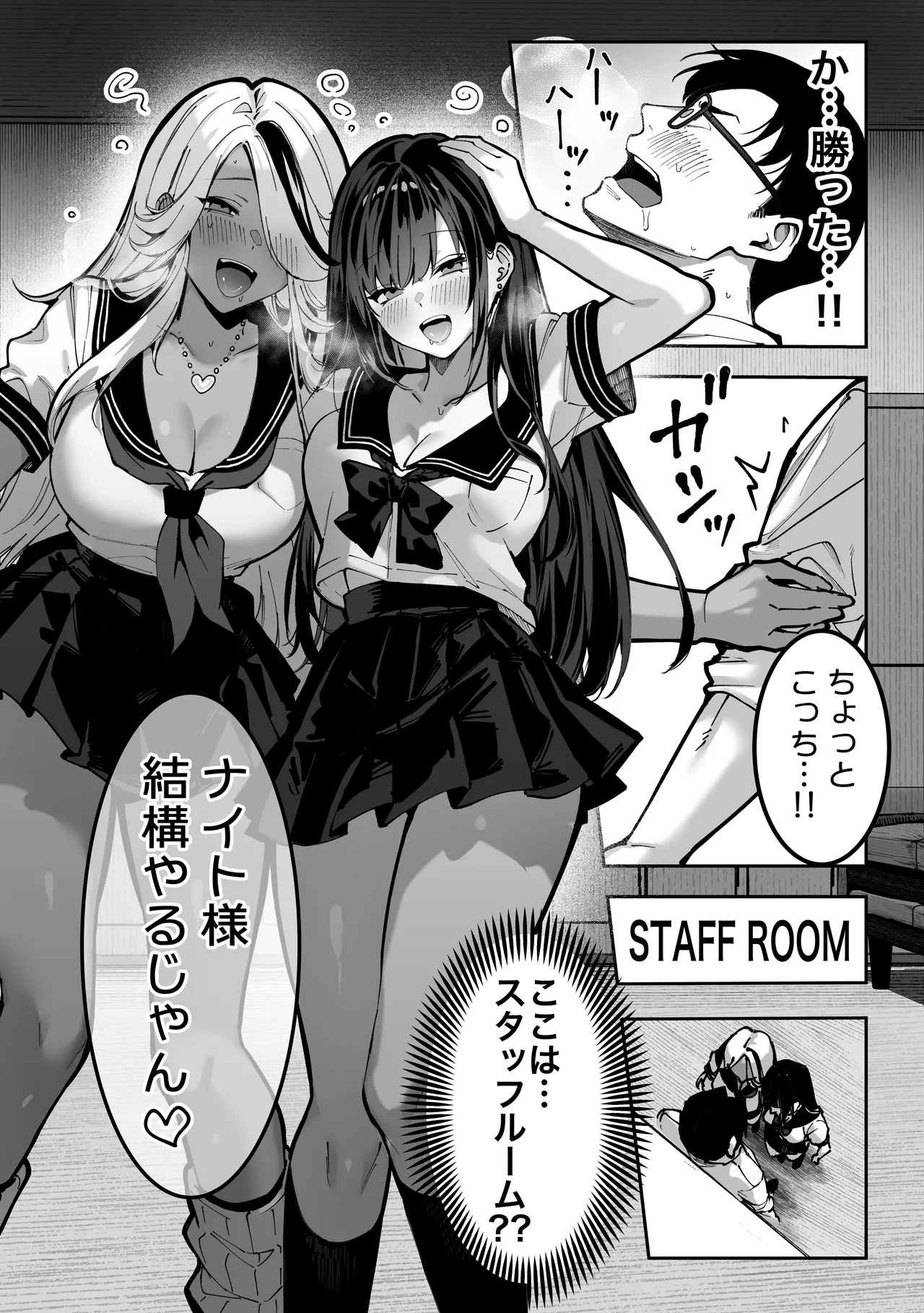 勝ったら何でもシてアゲる♥ Page.37