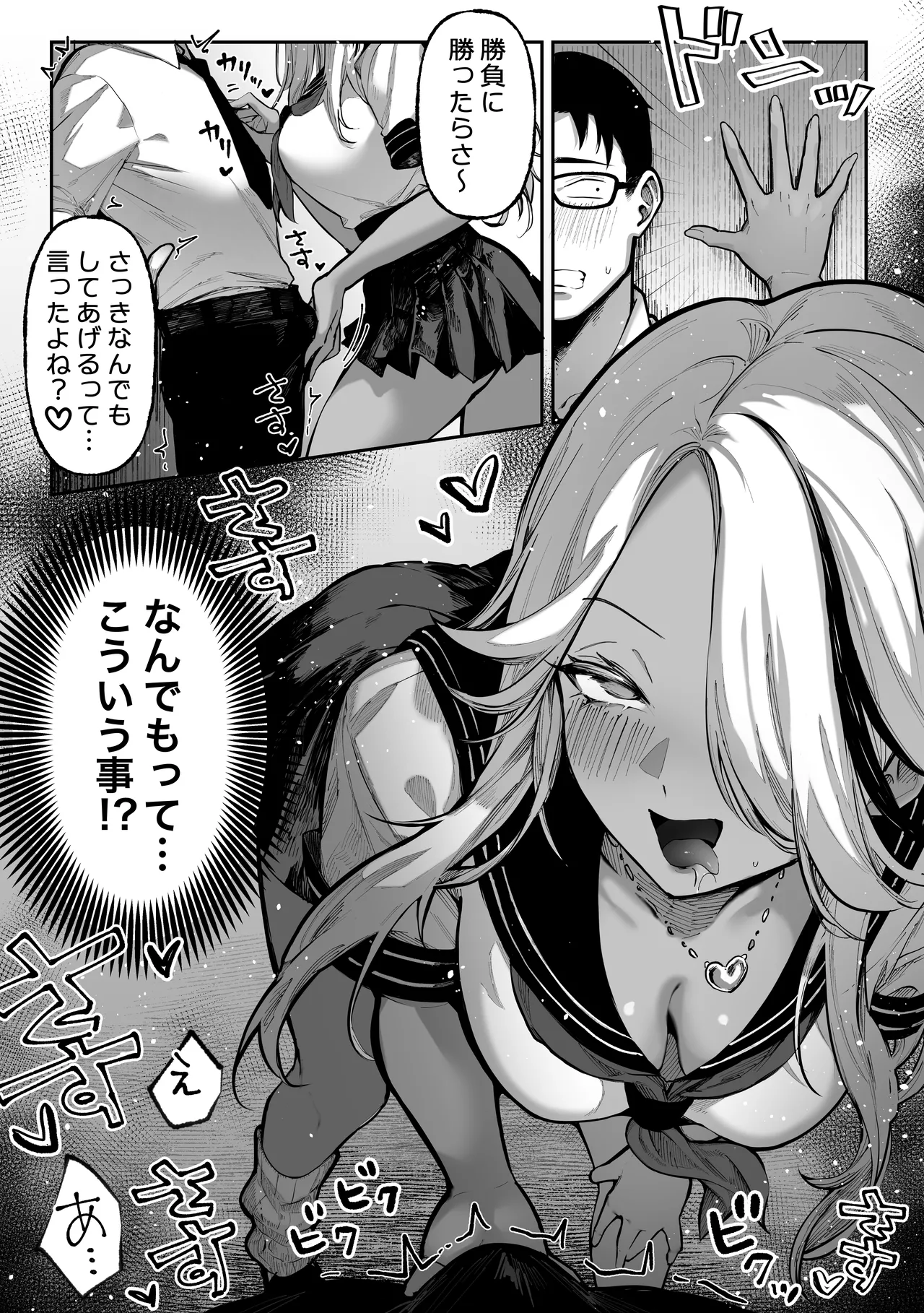 勝ったら何でもシてアゲる♥ Page.38