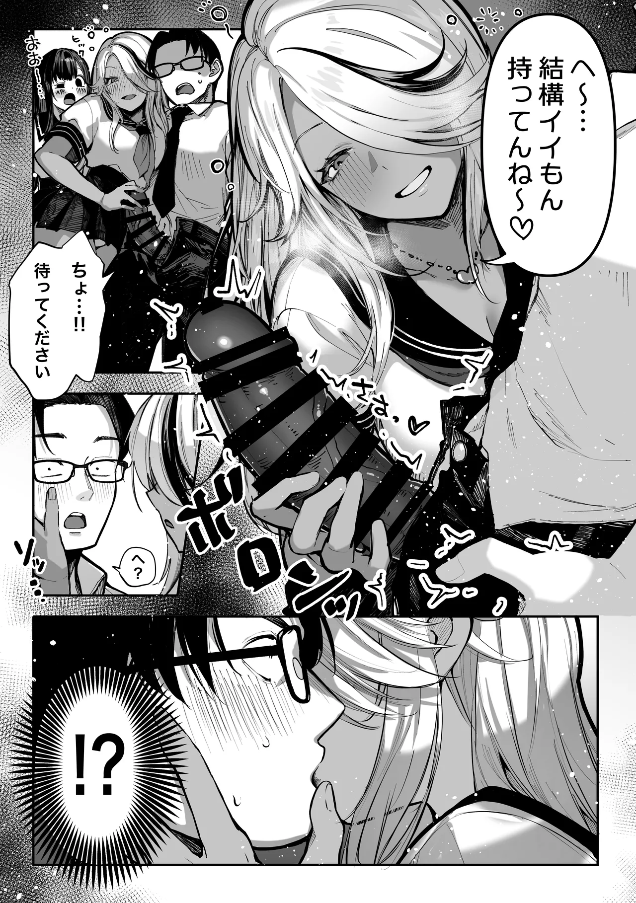 勝ったら何でもシてアゲる♥ Page.39