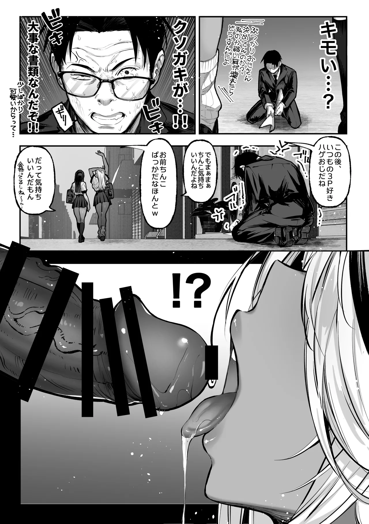 勝ったら何でもシてアゲる♥ Page.4