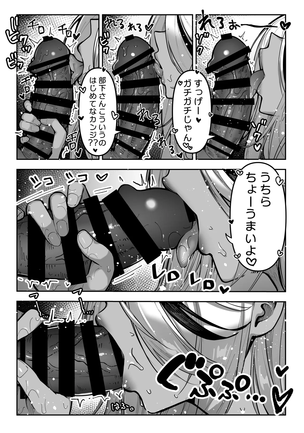 勝ったら何でもシてアゲる♥ Page.42
